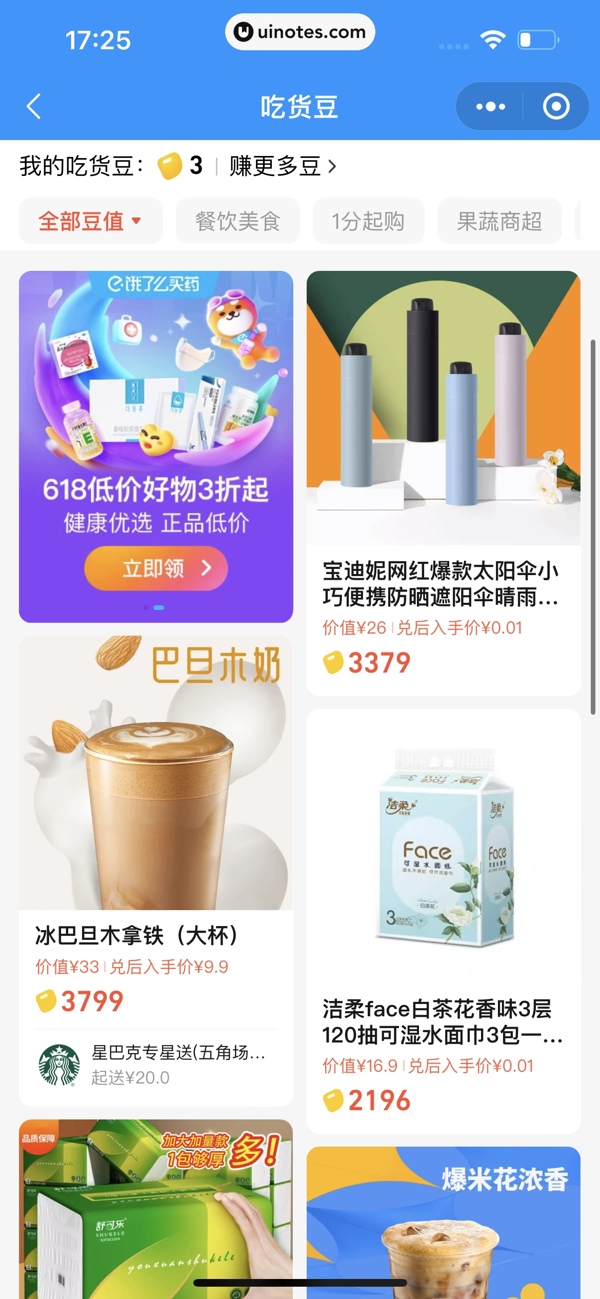 饿了么小程序 App 截图 343 - UI Notes