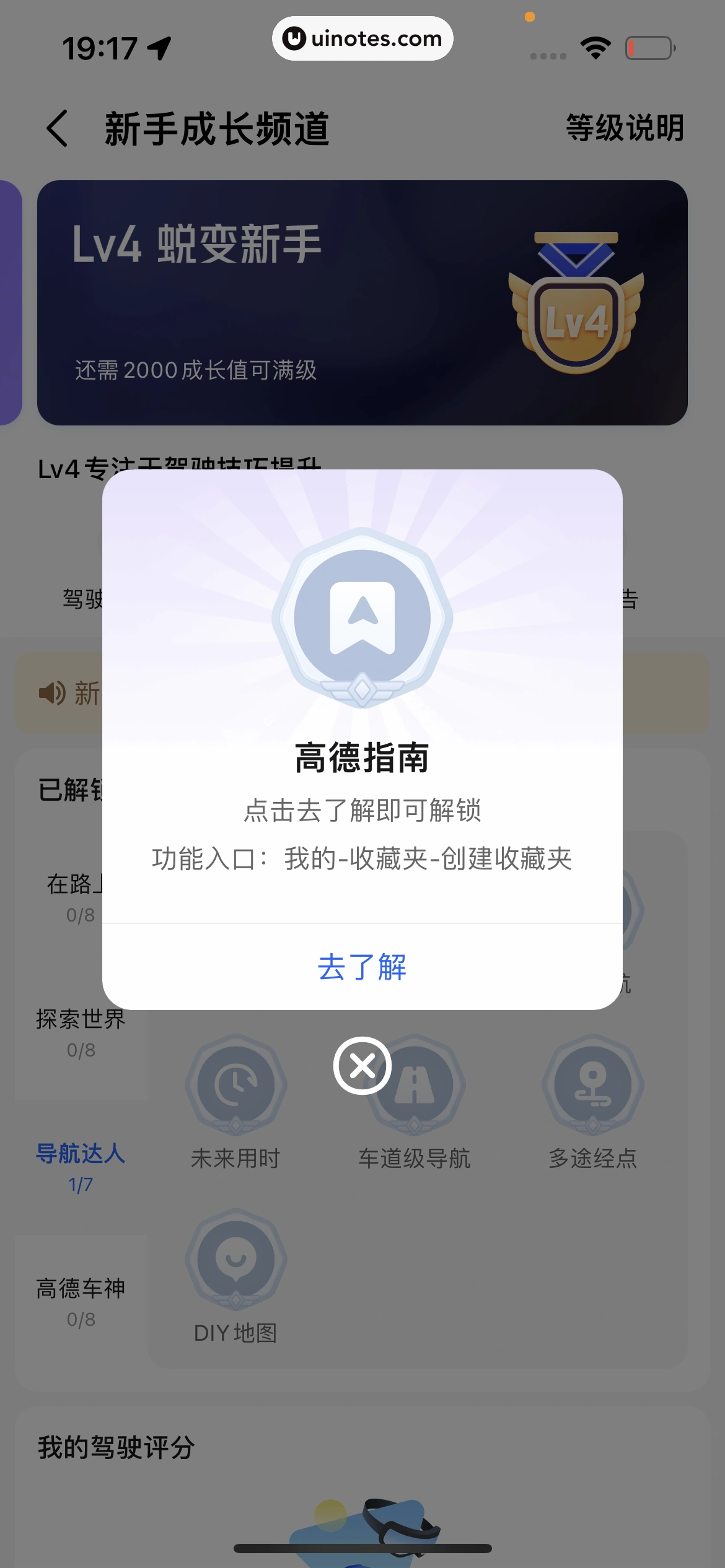 高德地图 App 截图 0910 - UI Notes