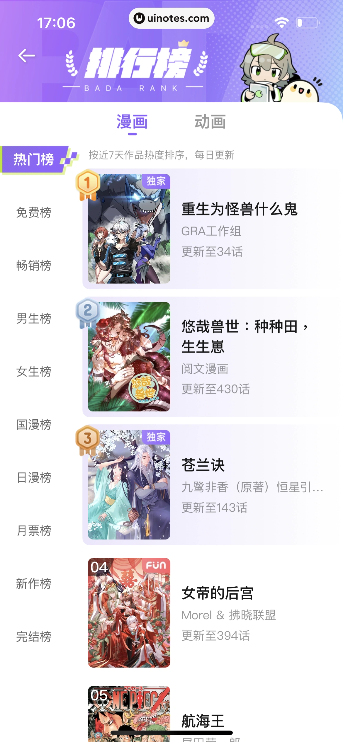 爱奇艺叭嗒 App 截图 043 - UI Notes