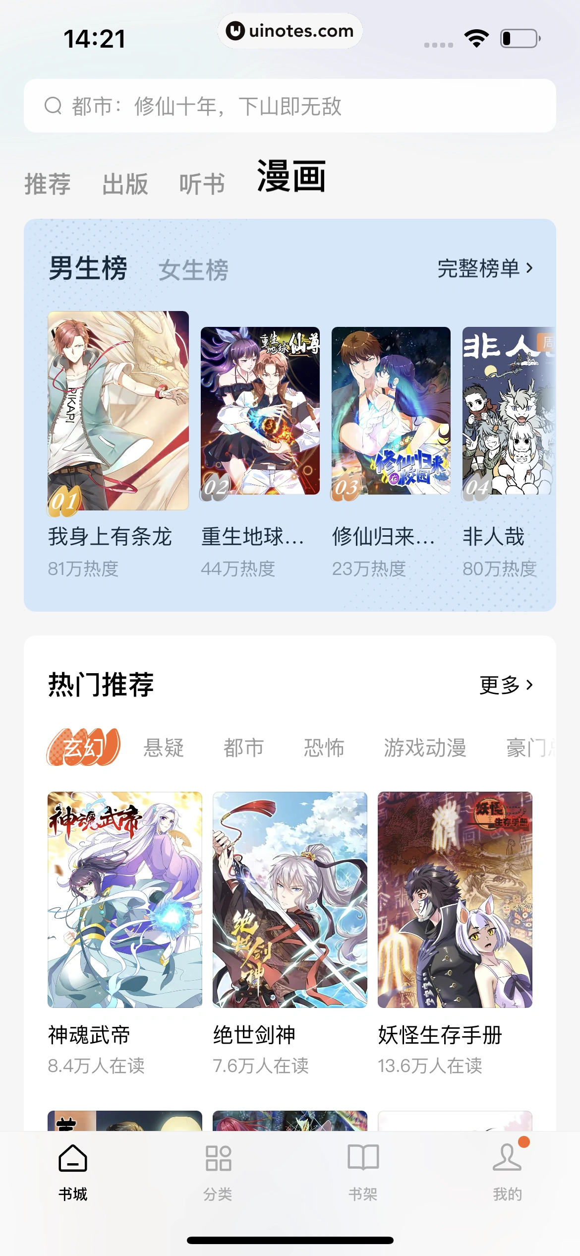 番茄小说 App 截图 205 - UI Notes