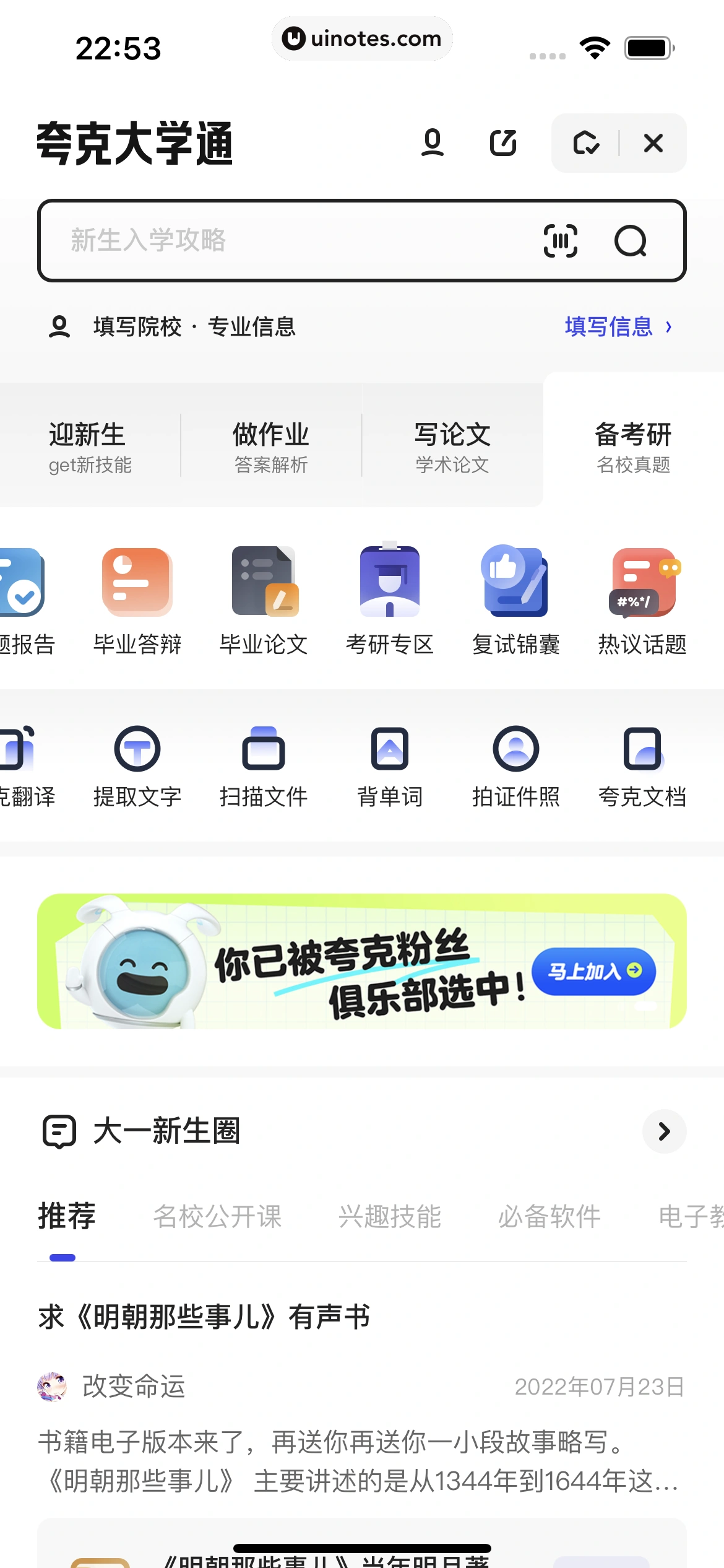 夸克 App 截图 242 - UI Notes