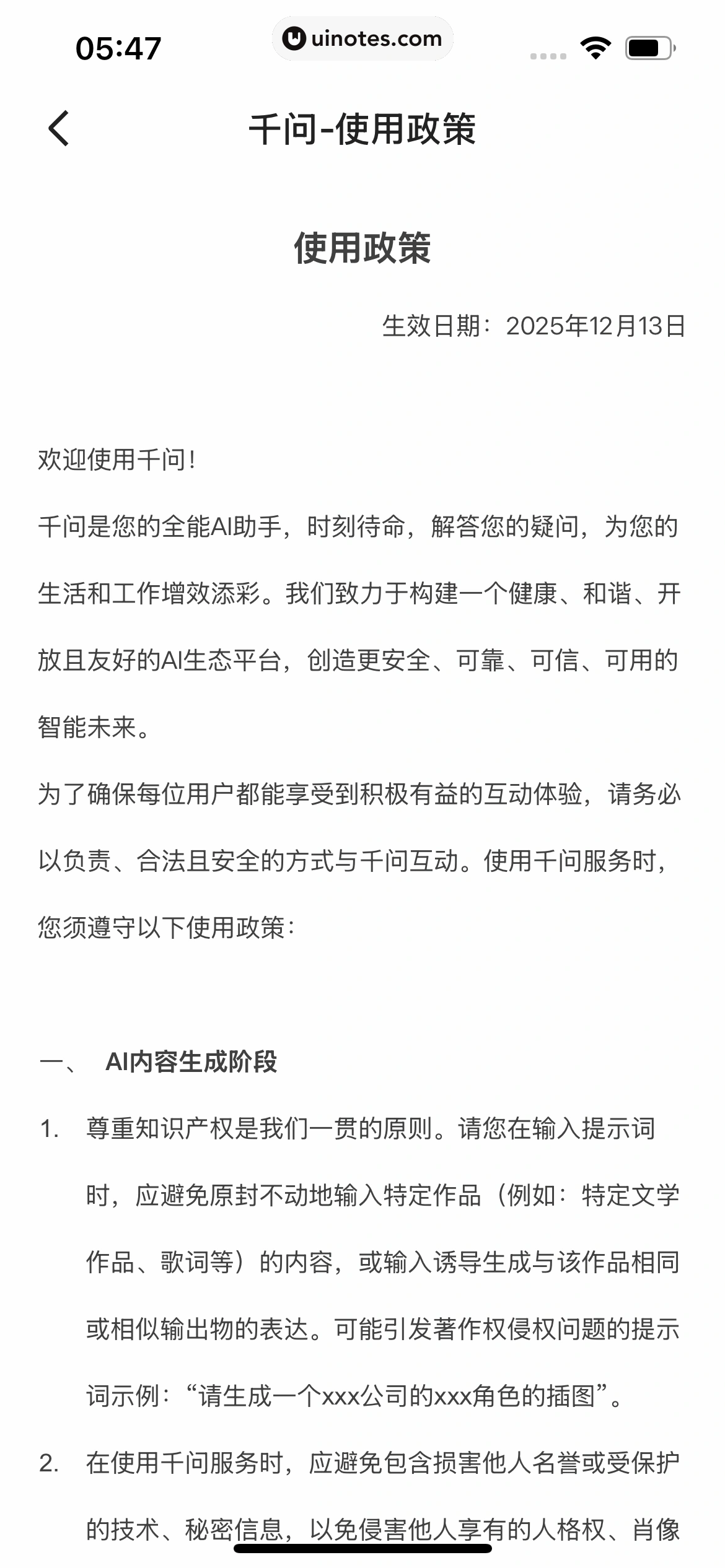 千问 App 截图 325 - UI Notes