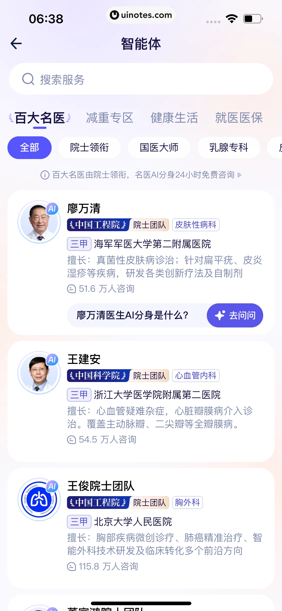 蚂蚁阿福 App 截图 211 - UI Notes