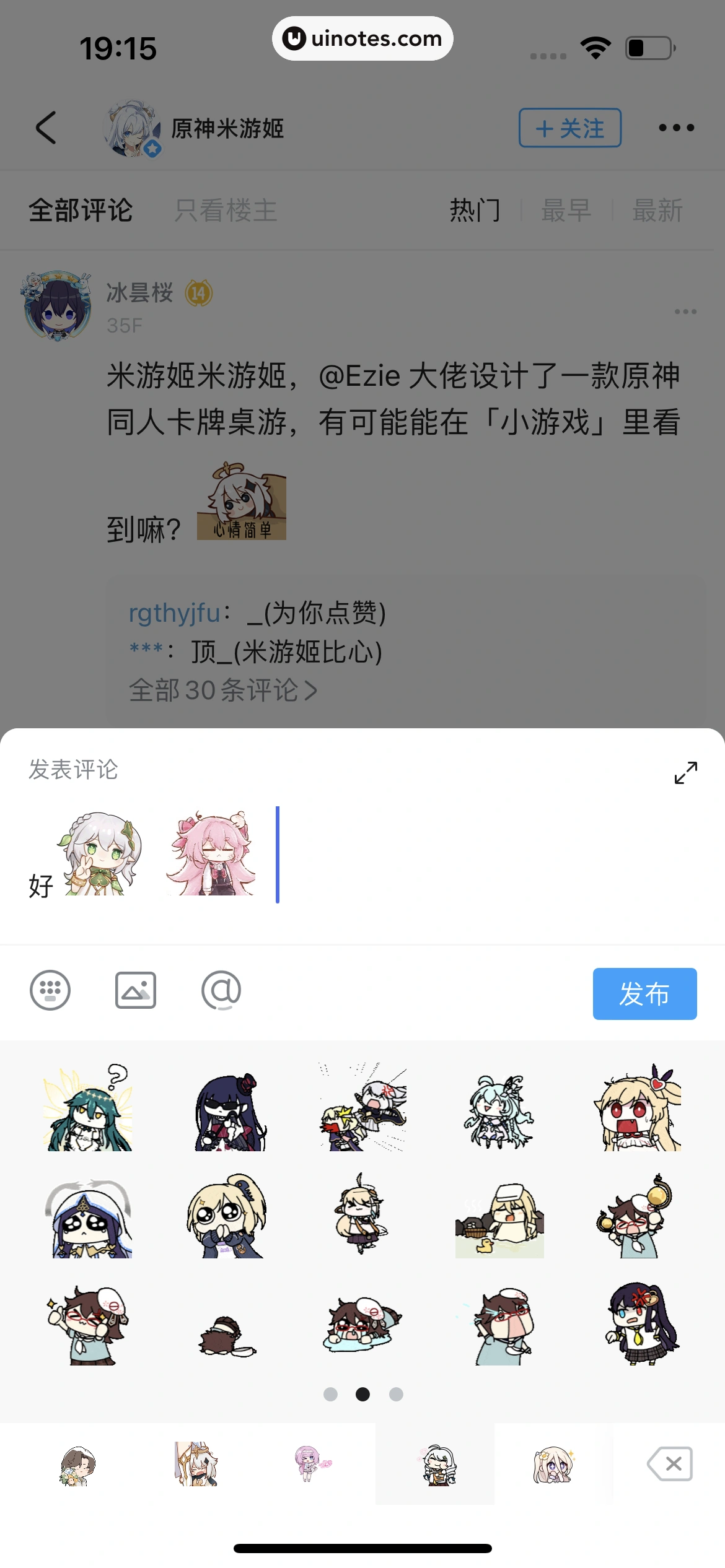 米游社 App 截图 129 - UI Notes