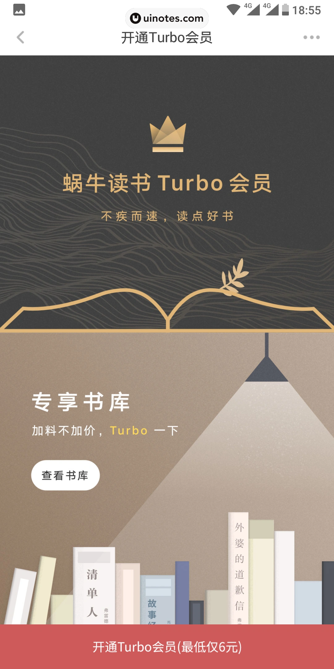 网易蜗牛读书 App 截图 041 - UI Notes