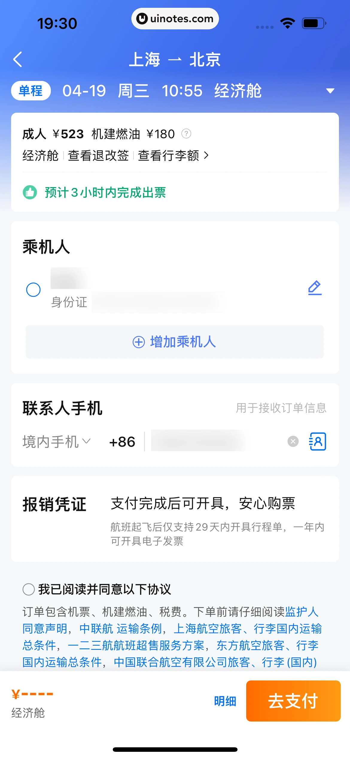 携程金融 App 截图 379 - UI Notes
