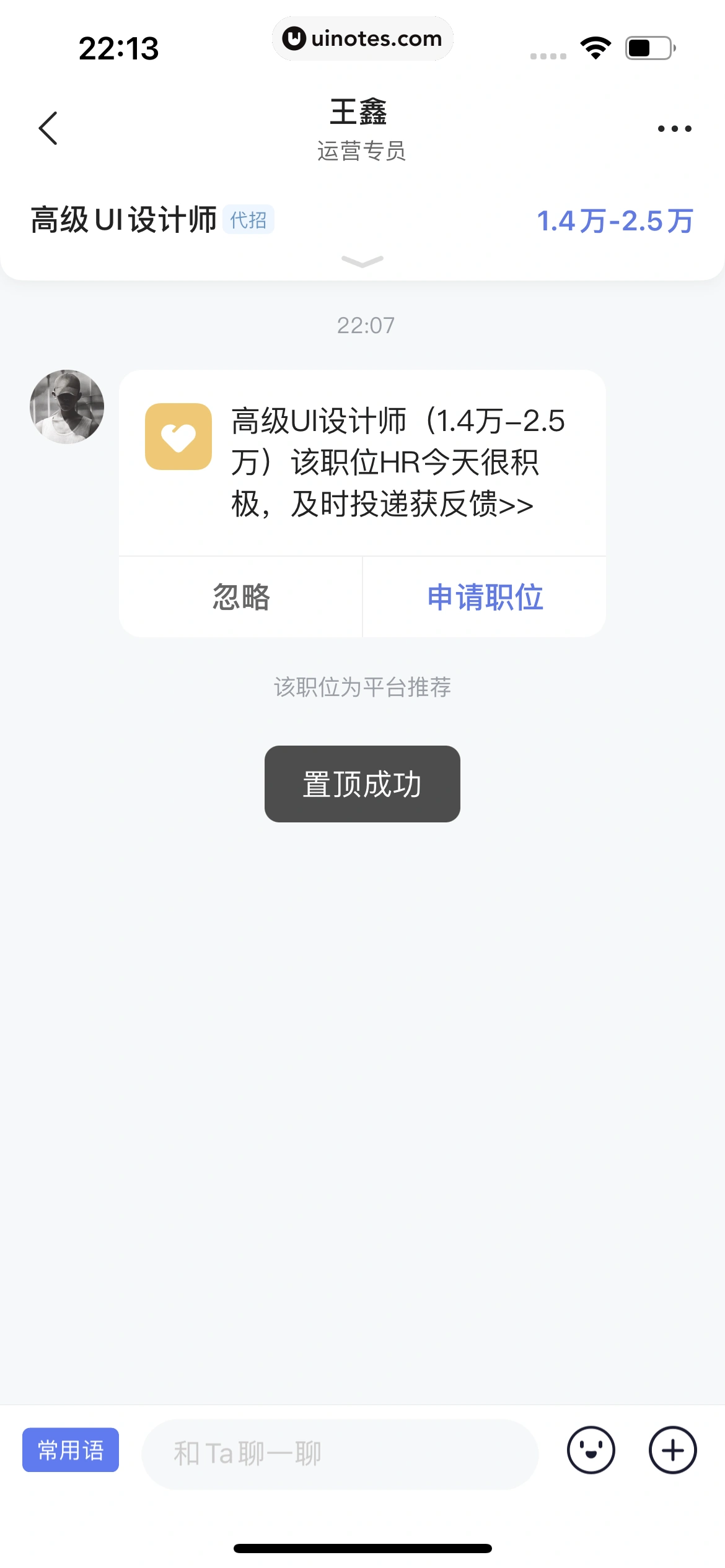智联招聘 App 截图 195 - UI Notes