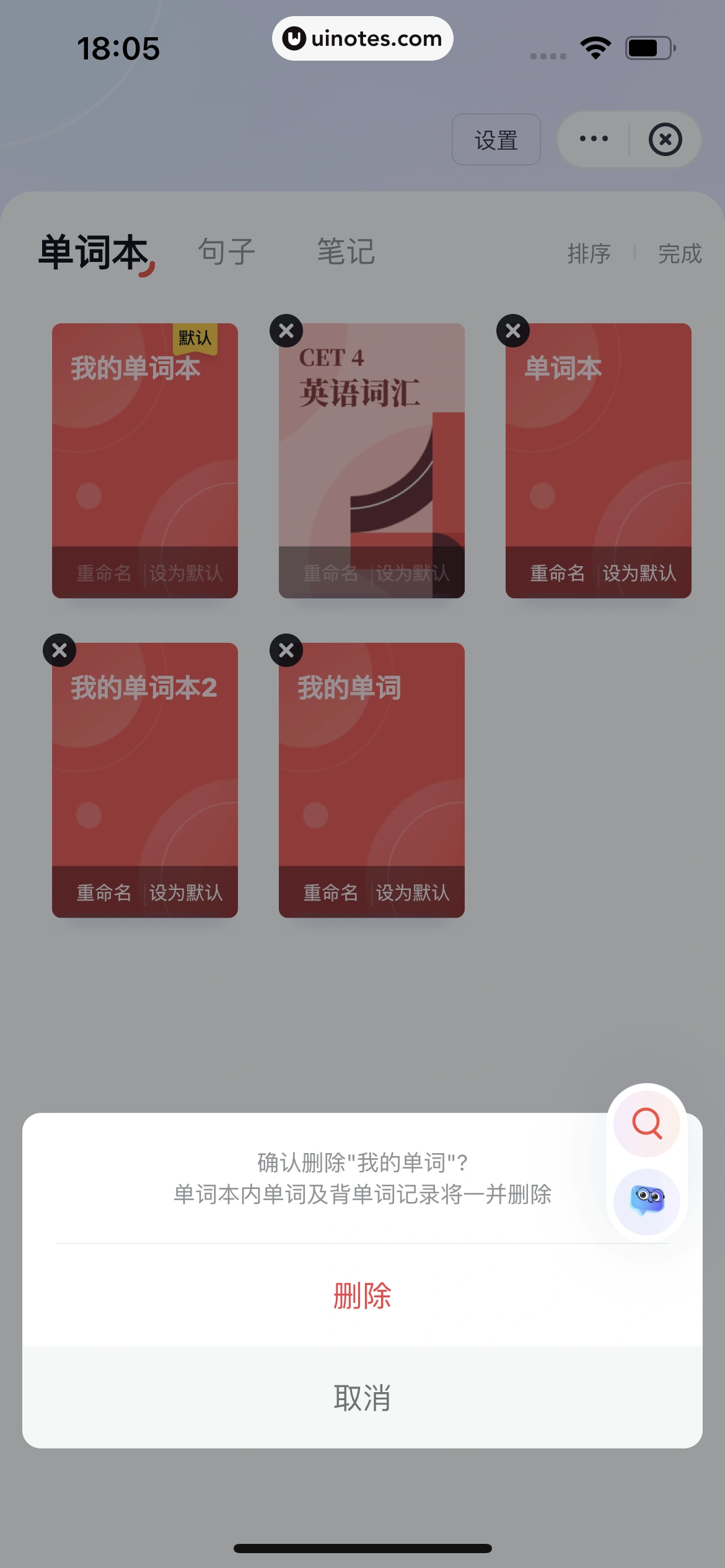 网易有道词典 App 截图 283 - UI Notes