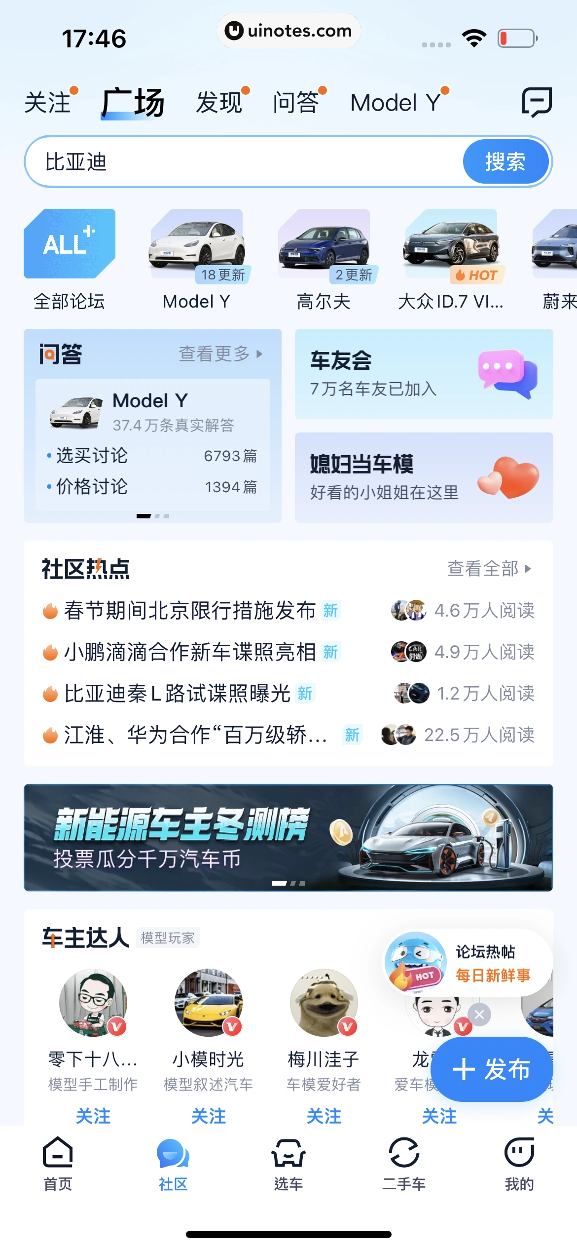 汽车之家 App 截图 1201 - UI Notes