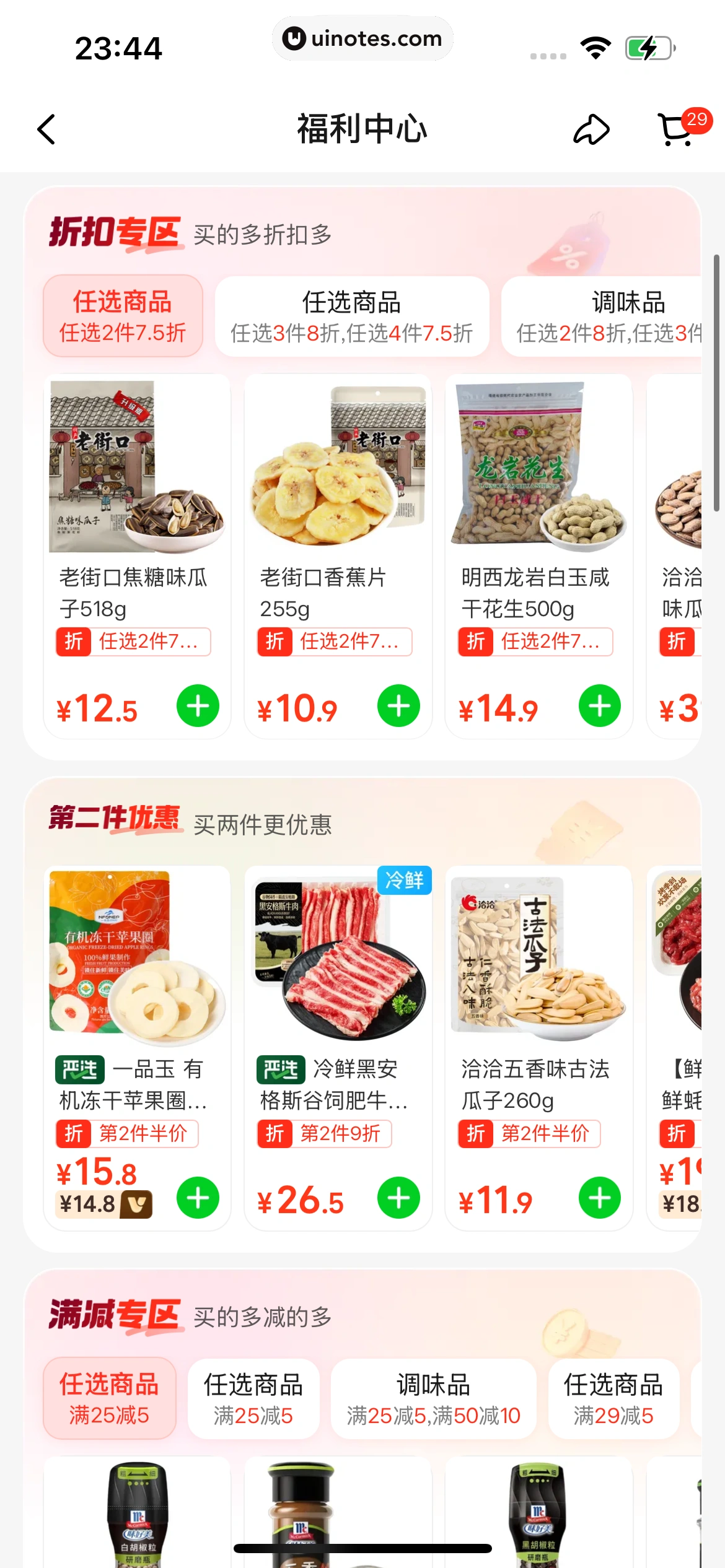 小象超市 App 截图 252 - UI Notes
