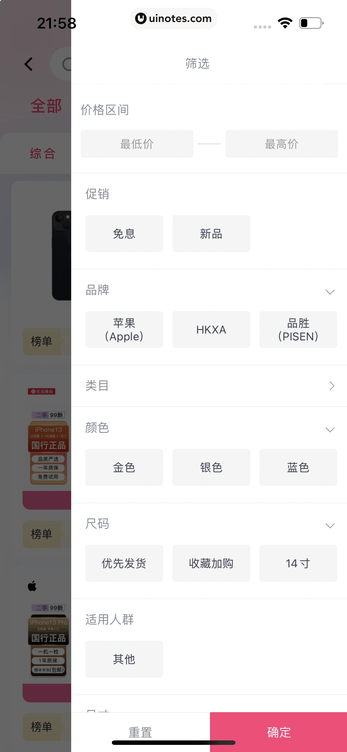 分期乐 App 截图 045 - UI Notes