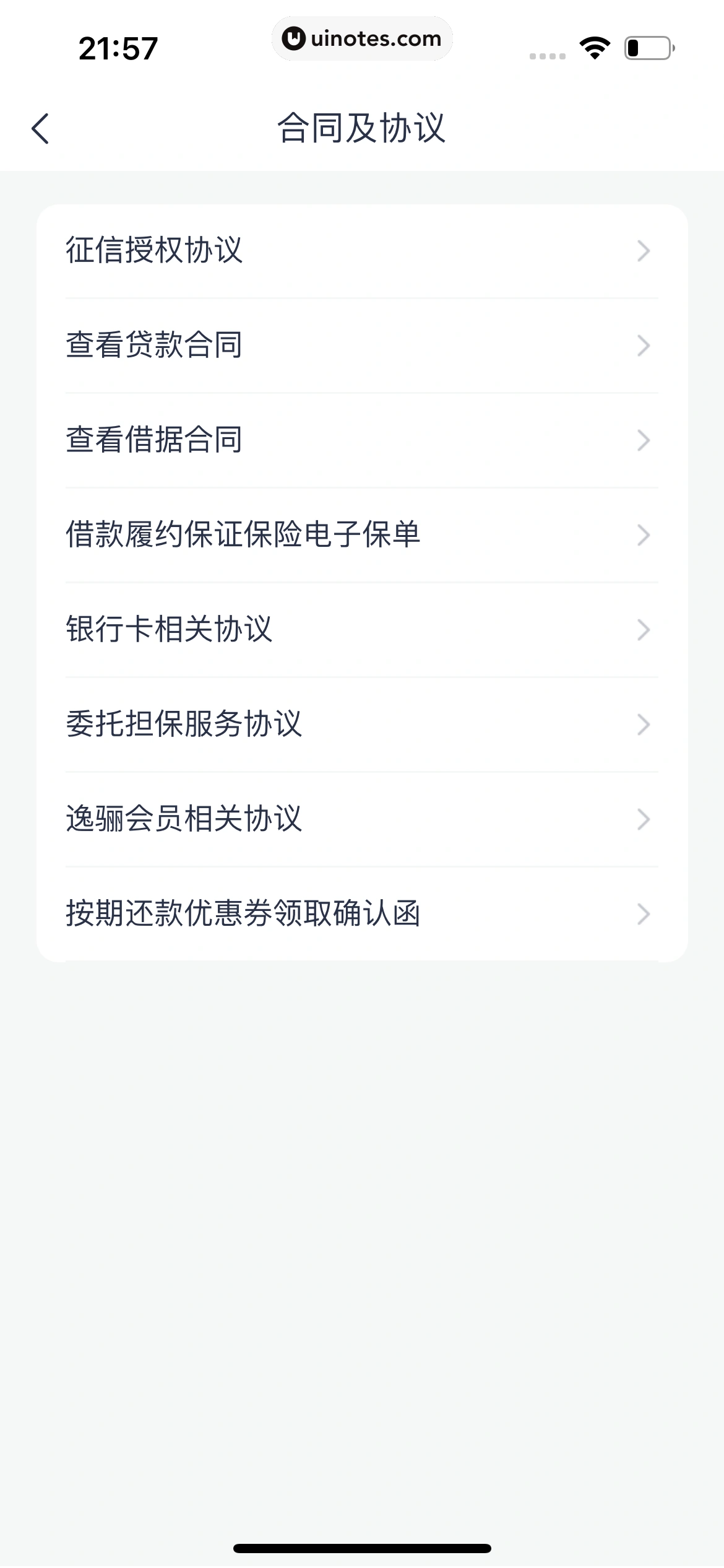 安逸花 App 截图 307 - UI Notes