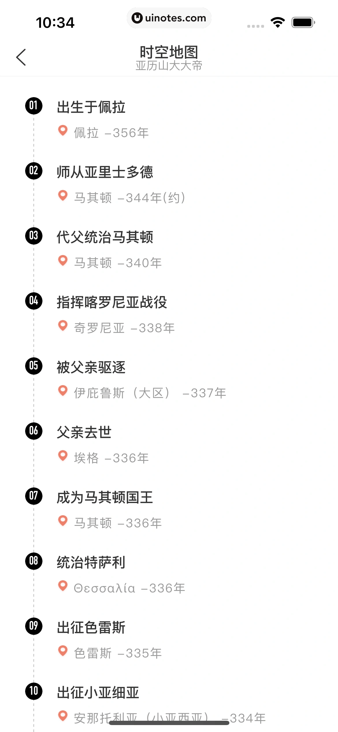 全知识 App 截图 058 - UI Notes