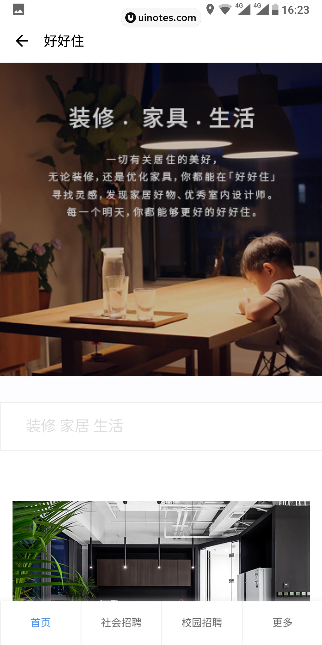 好好住 App 截图 116 - UI Notes