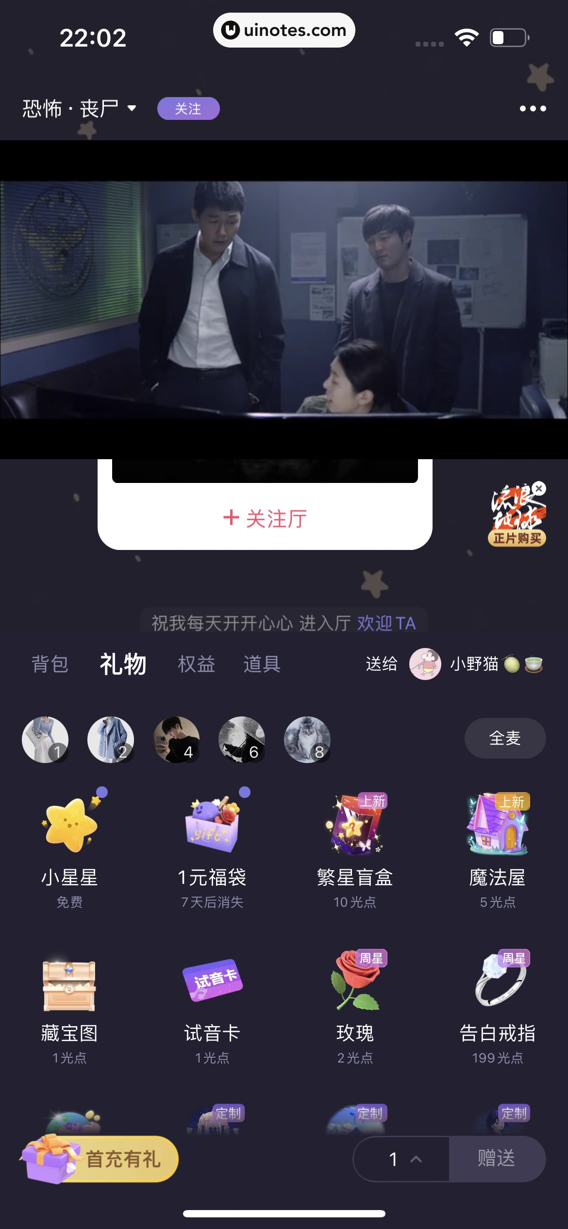 微光 App 截图 082 - UI Notes