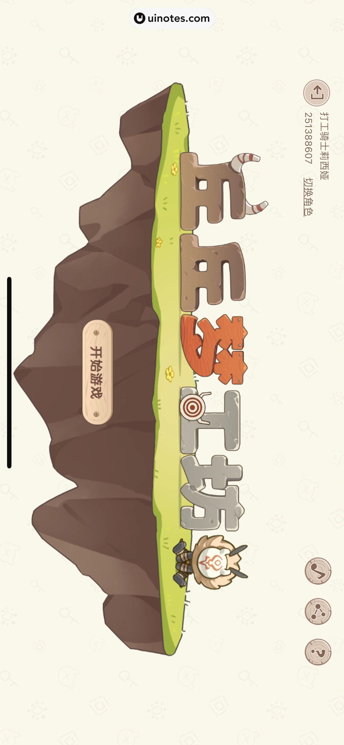 米游社 App 截图 480 - UI Notes