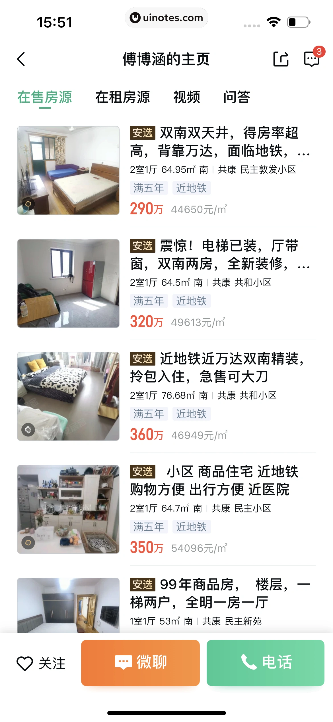 安居客 App 截图 413 - UI Notes