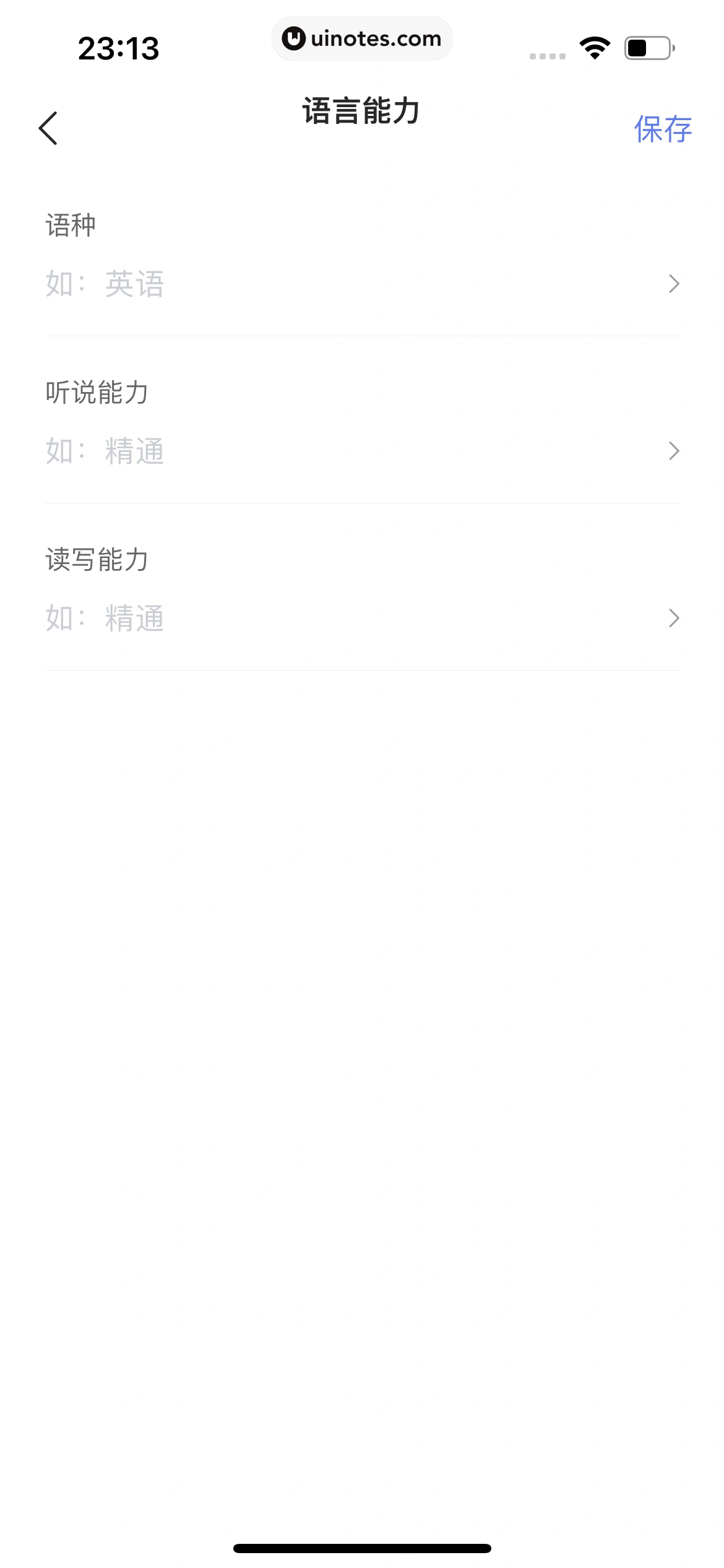智联招聘 App 截图 517 - UI Notes