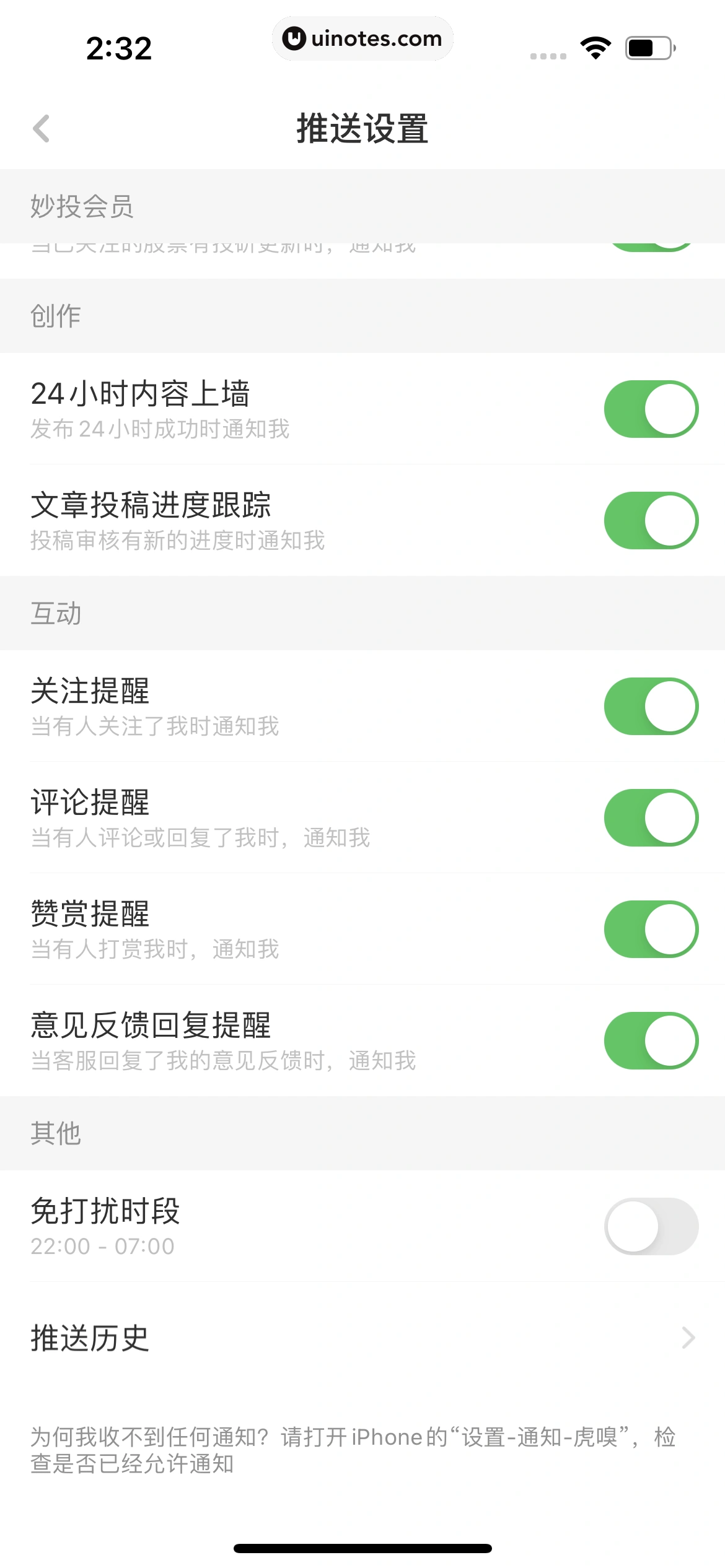 虎嗅 App 截图 019 - UI Notes