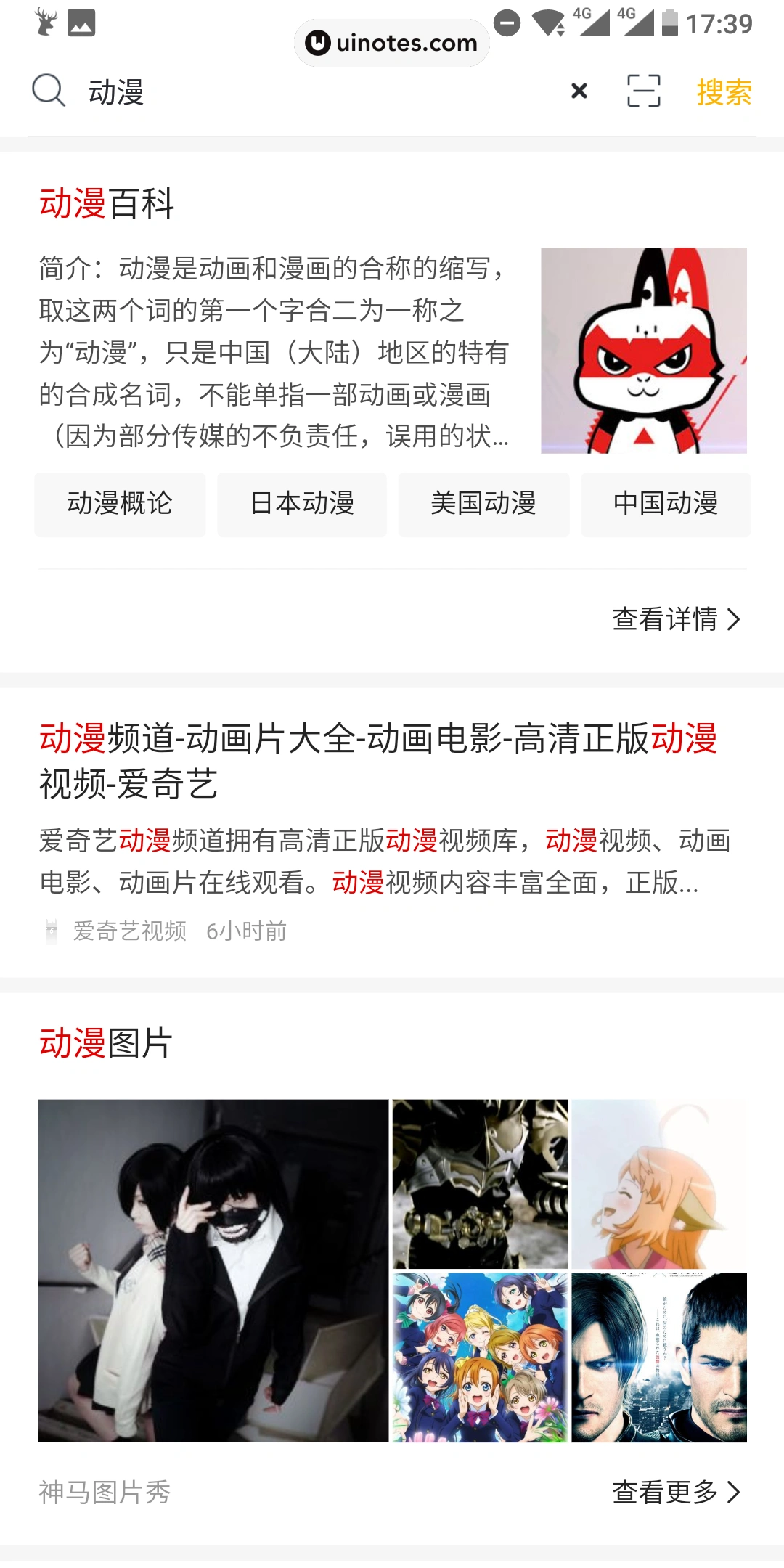 UC头条 App 截图 020 - UI Notes