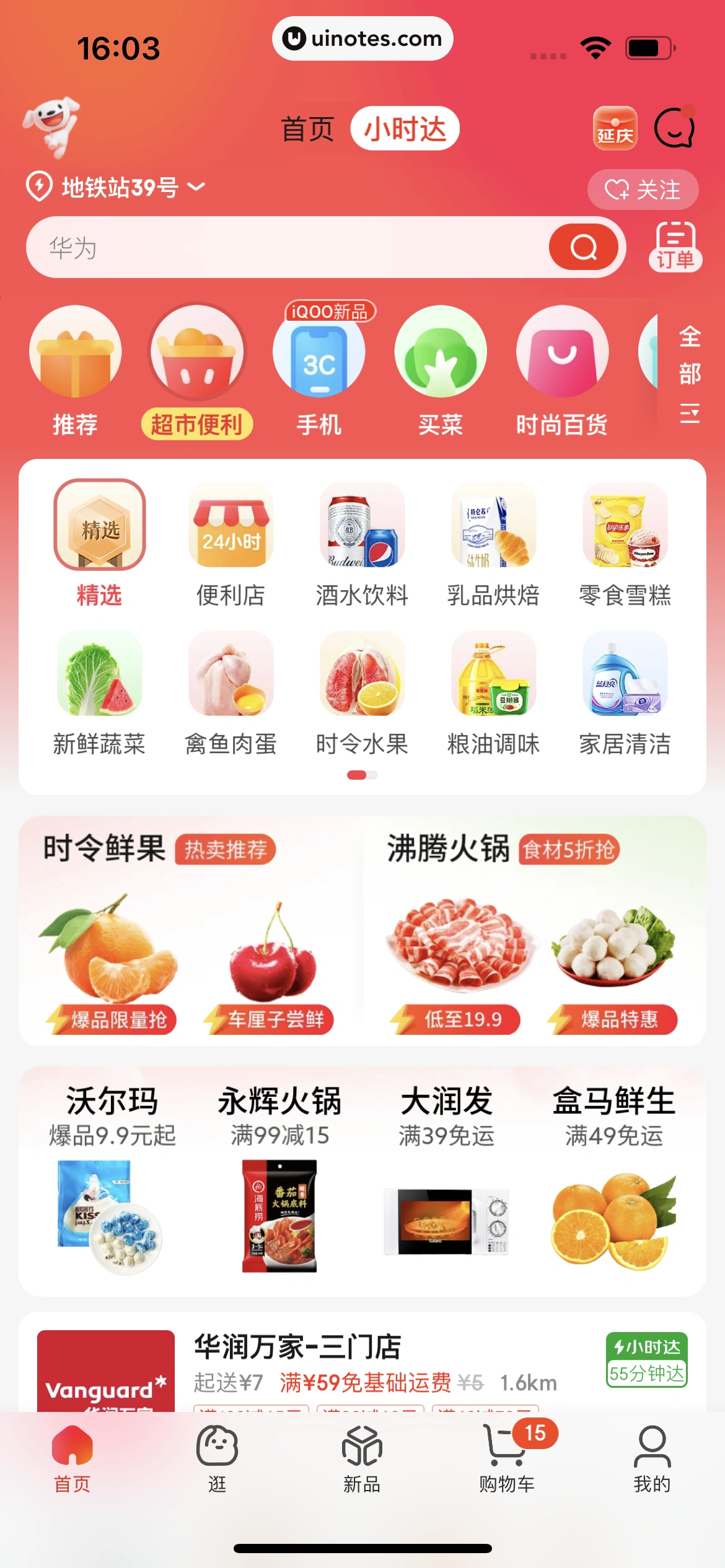 京东 App 截图 1740 - UI Notes