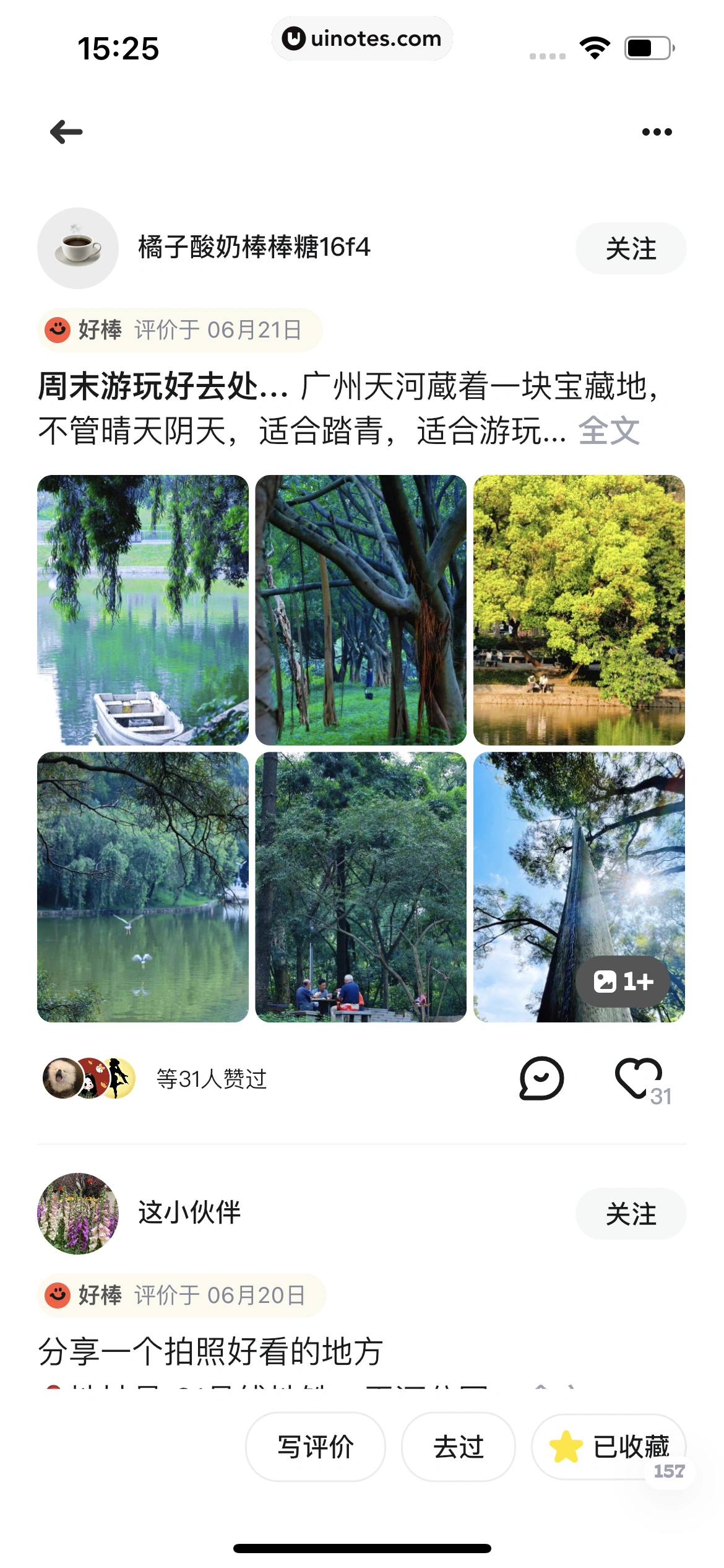 吃货笔记 App 截图 102 - UI Notes