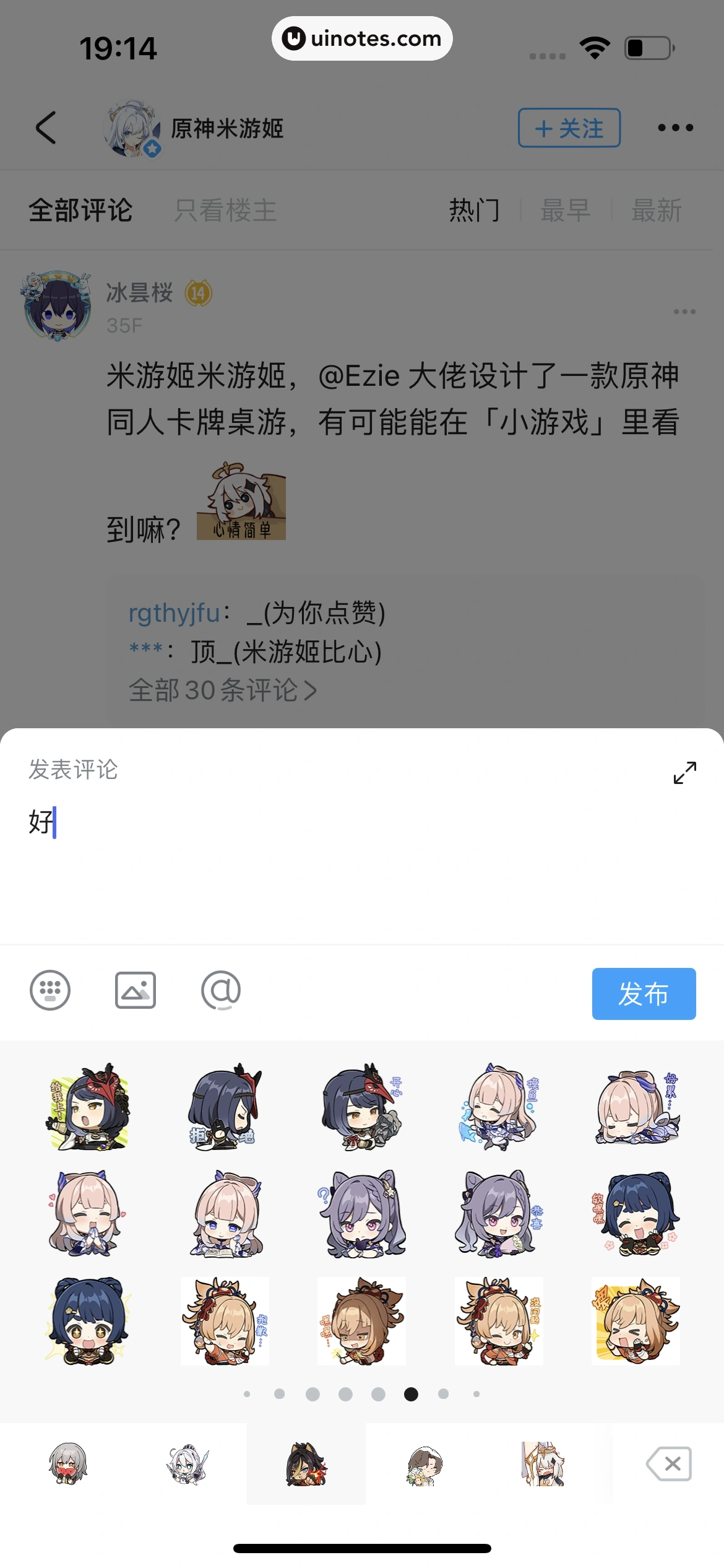 米游社 App 截图 100 - UI Notes