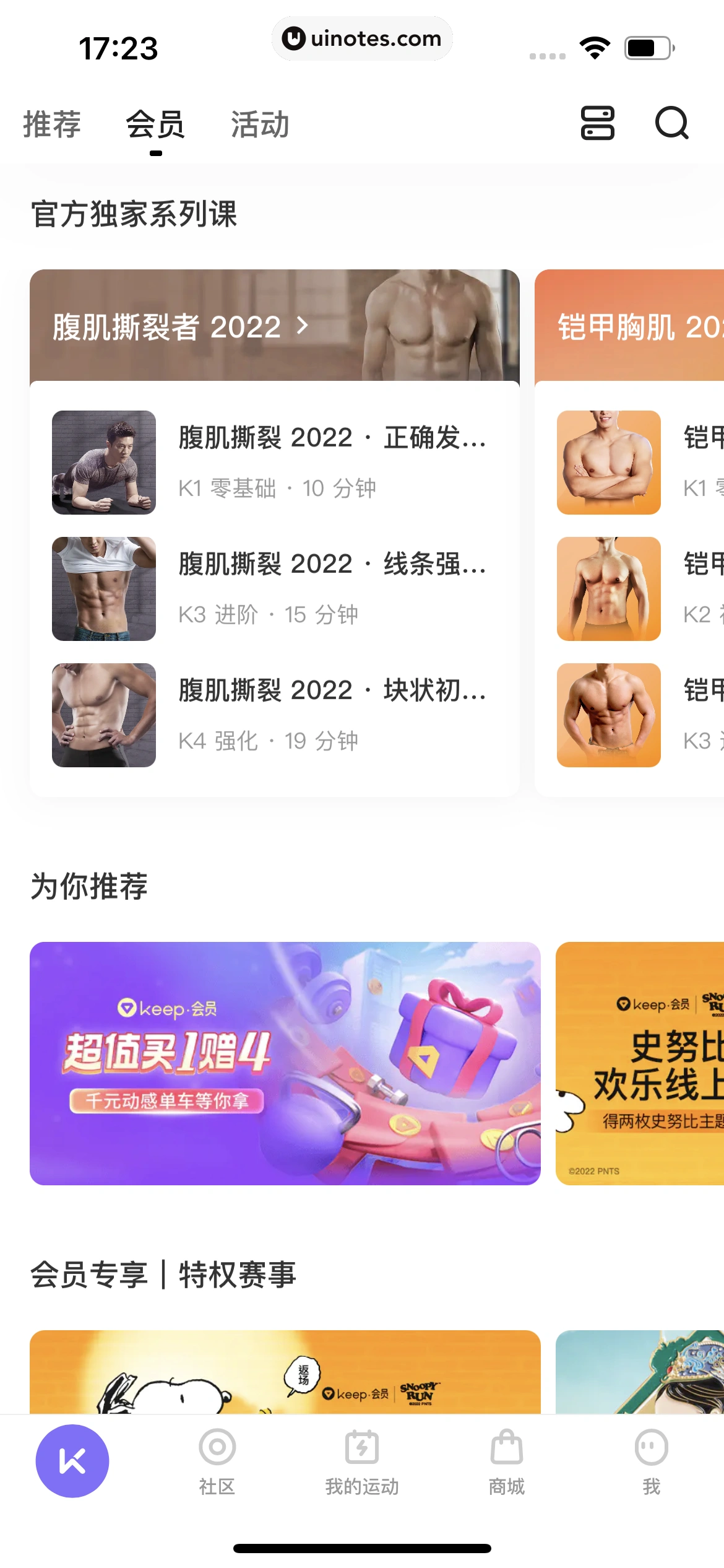 Keep App 截图 247 - UI Notes