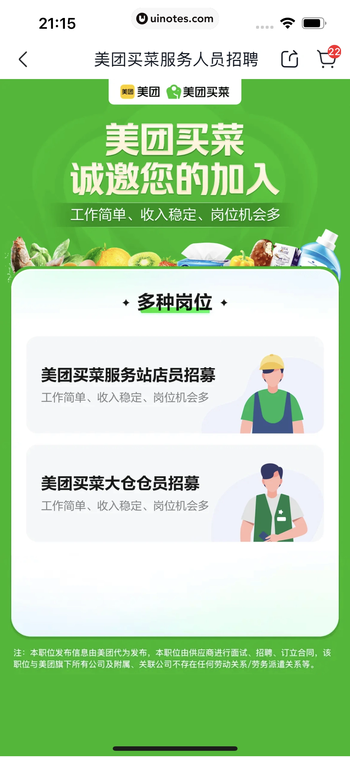 美团买菜 App 截图 377 - UI Notes
