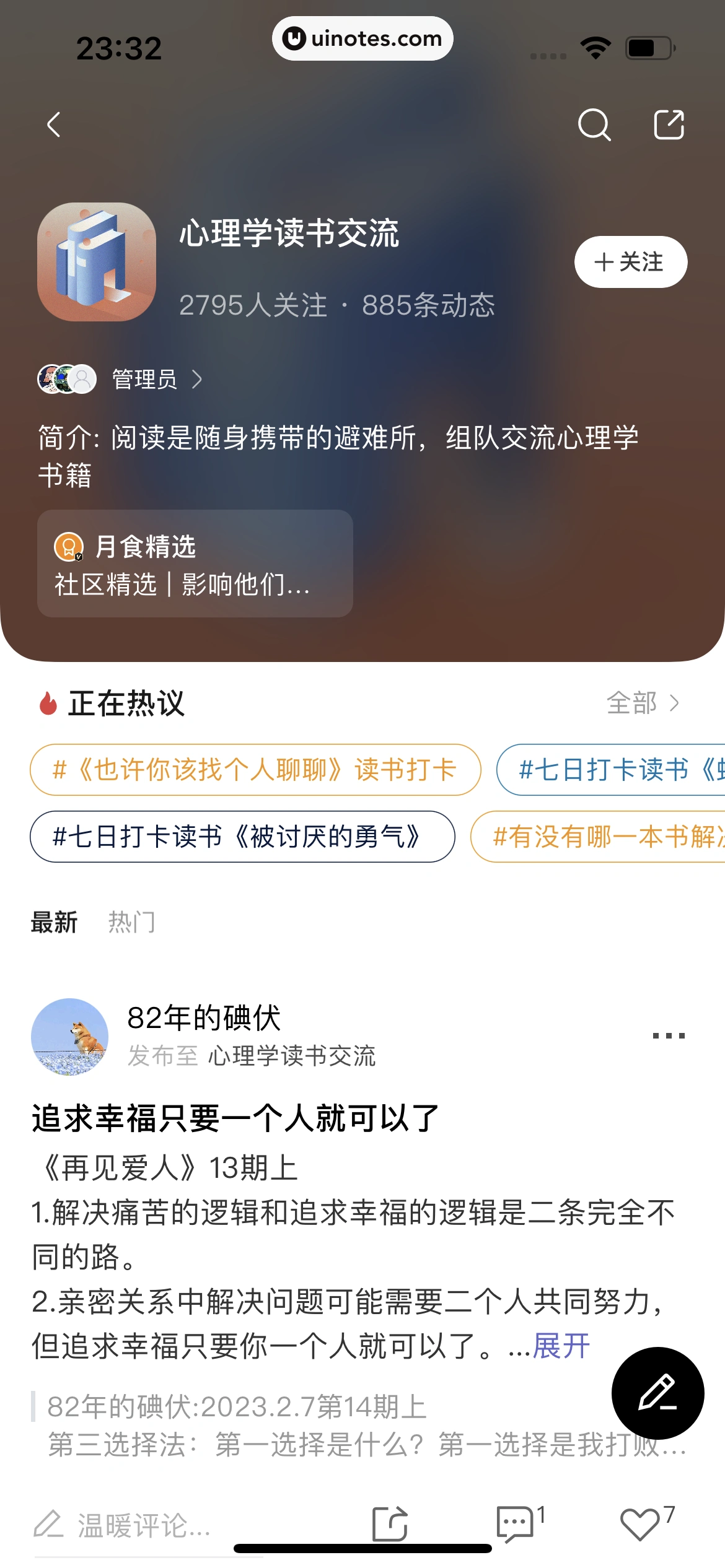 月食 App 截图 058 - UI Notes