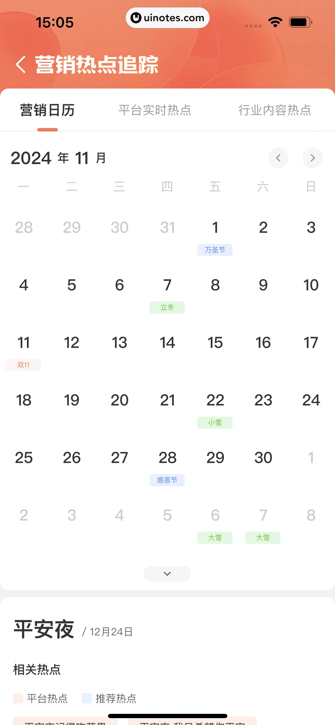 蝉妈妈 App 截图 390 - UI Notes