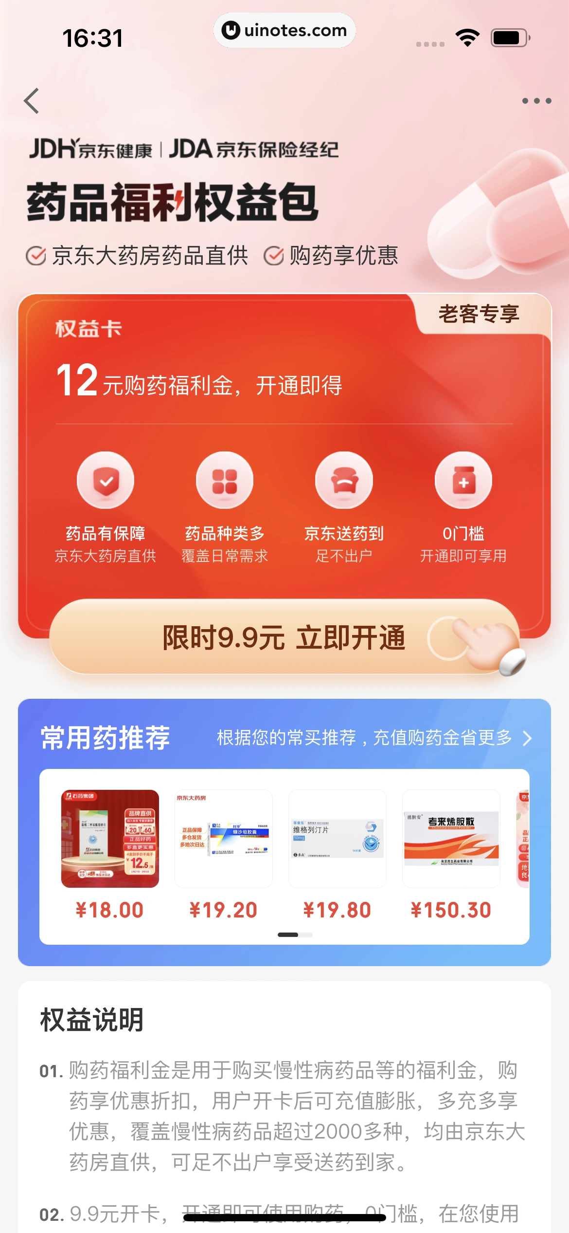 京东金融 App 截图 591 - UI Notes