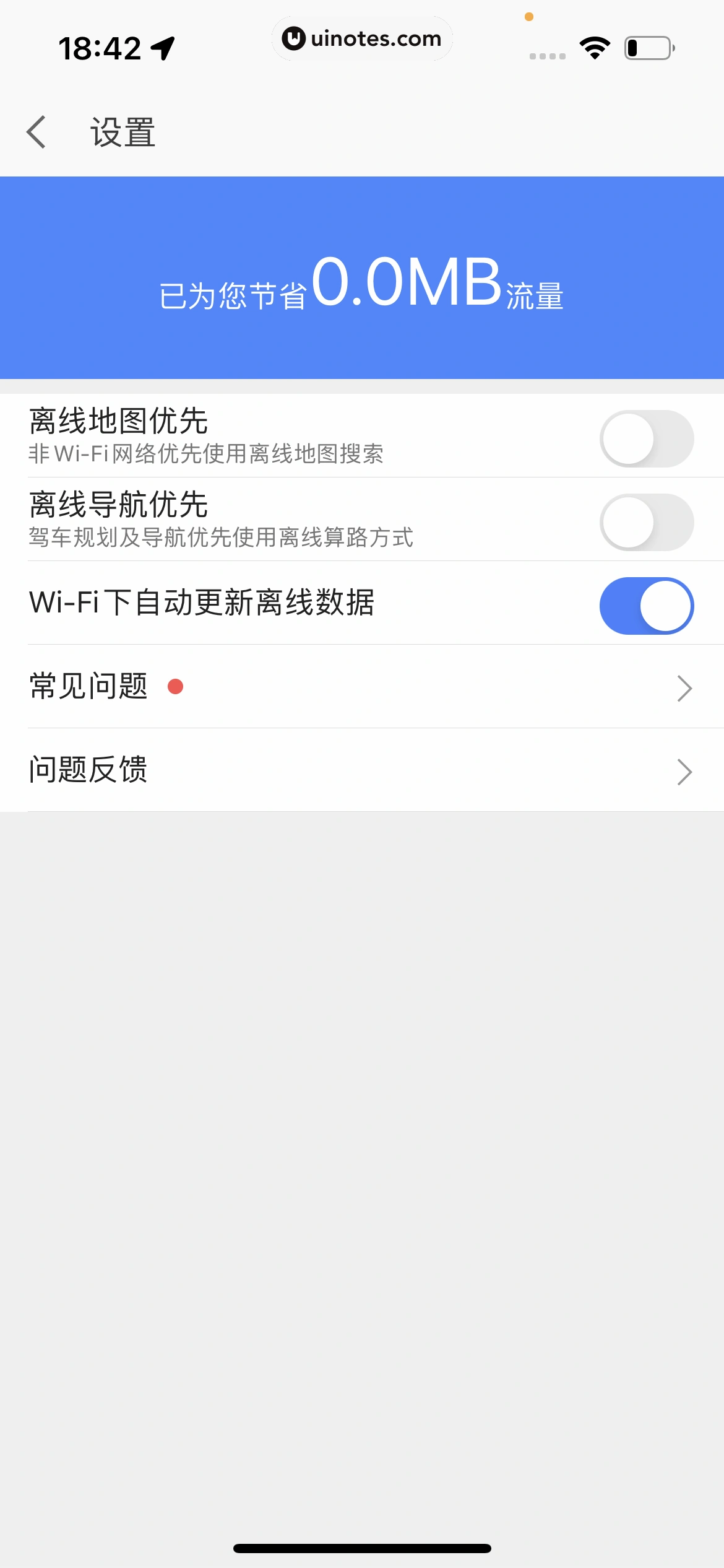高德地图 App 截图 0635 - UI Notes