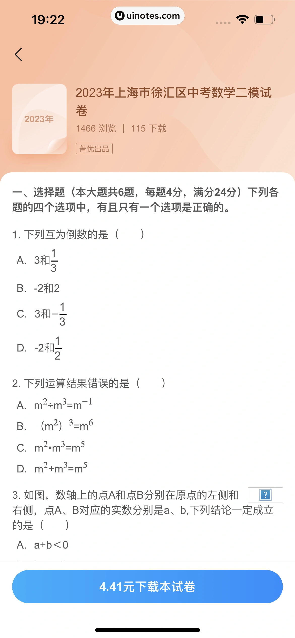 作业帮 App 截图 453 - UI Notes