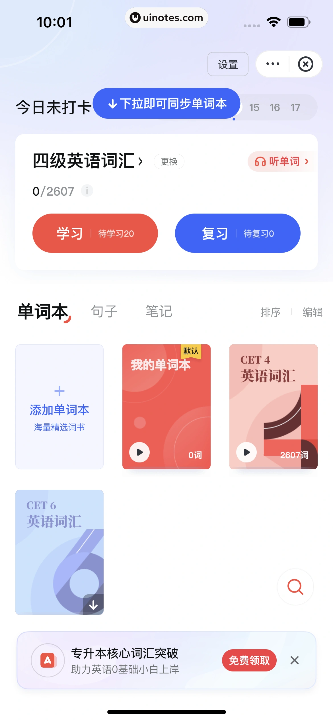 网易有道词典 App 截图 190 - UI Notes