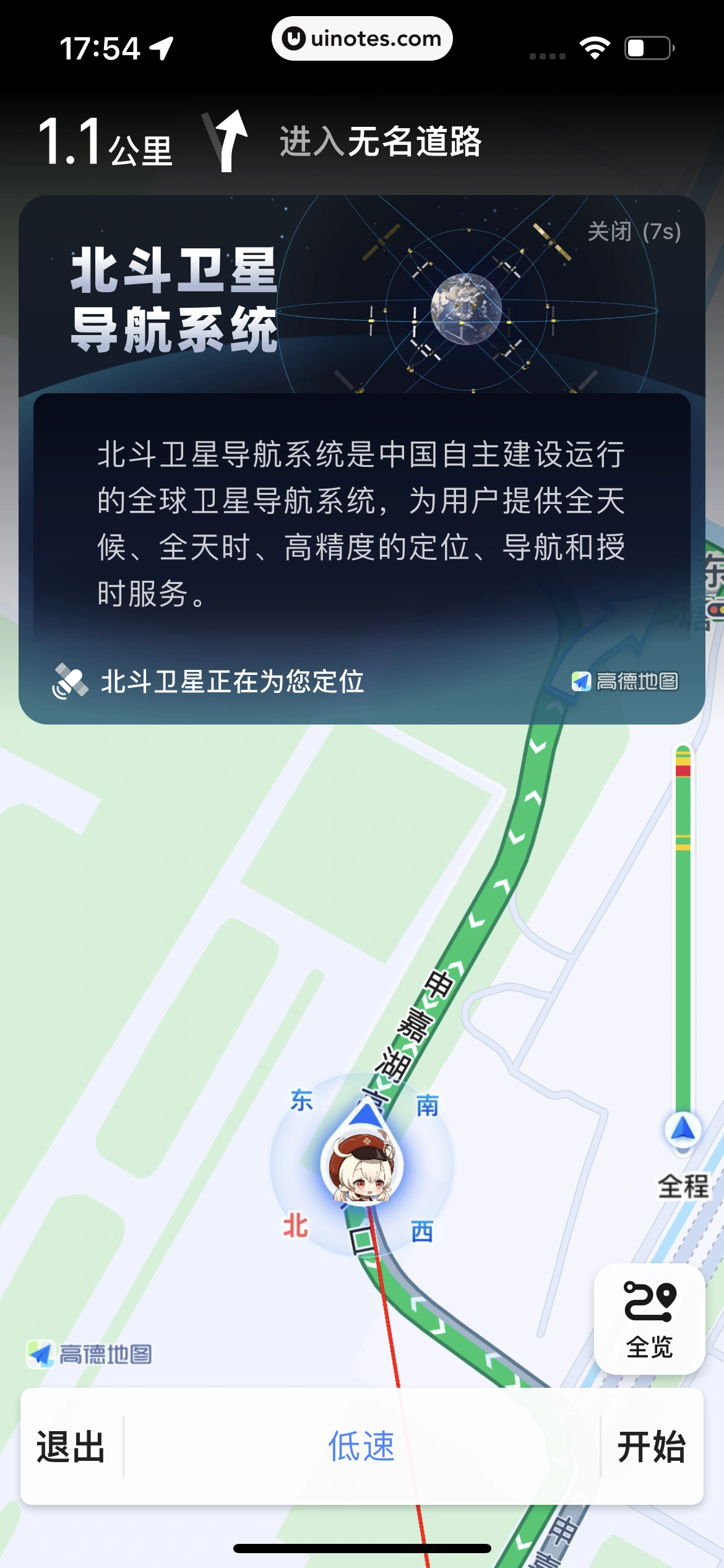 高德地图 App 截图 0312 - UI Notes