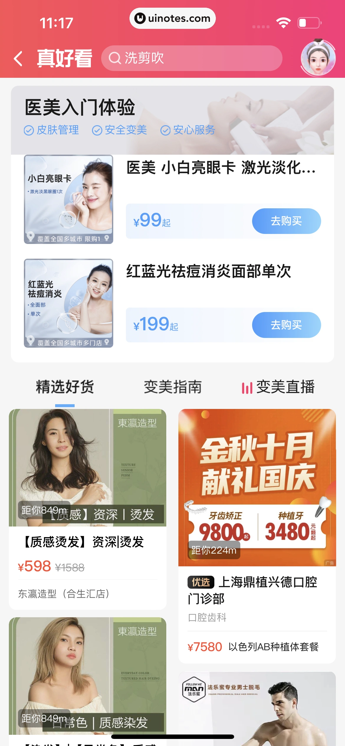 饿了么 App 截图 127 - UI Notes