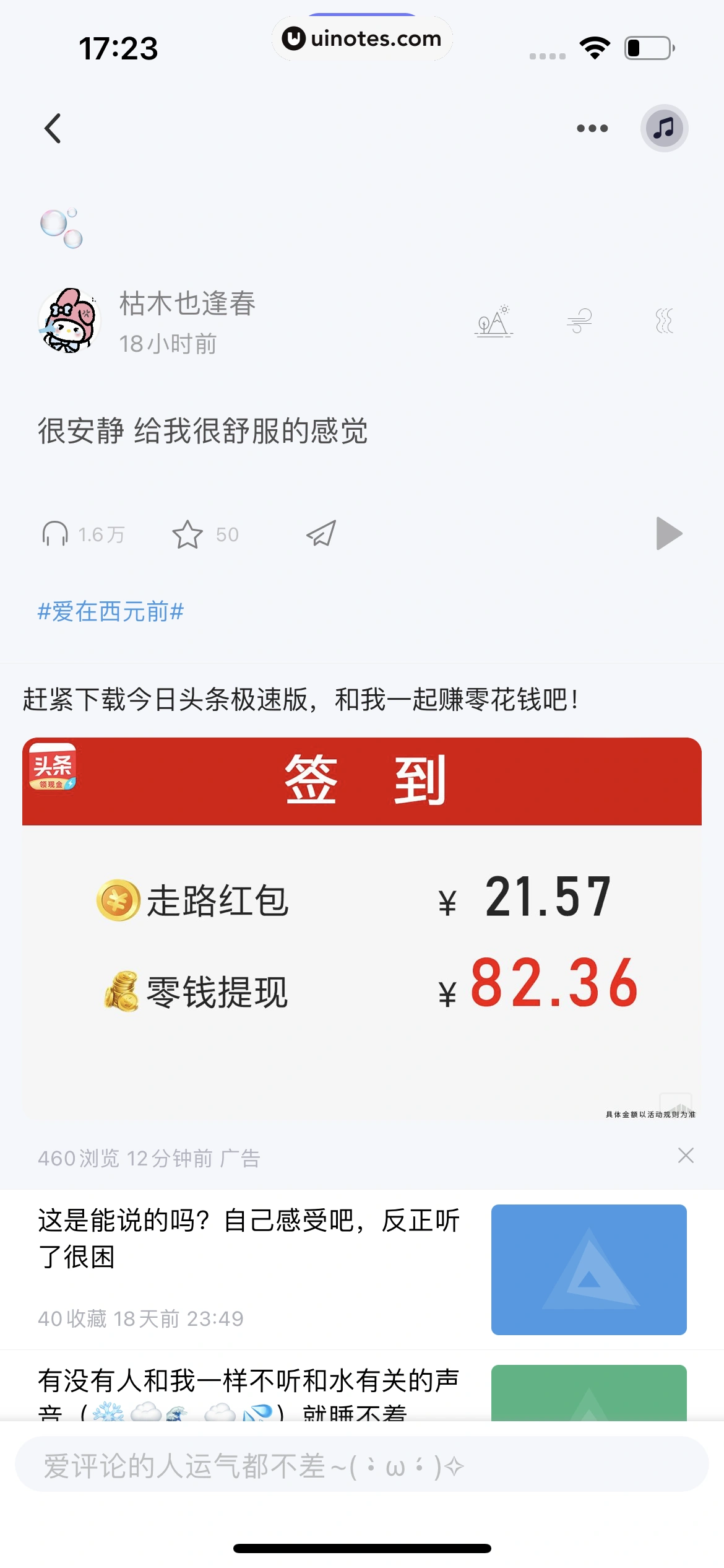 小睡眠 App 截图 031 - UI Notes