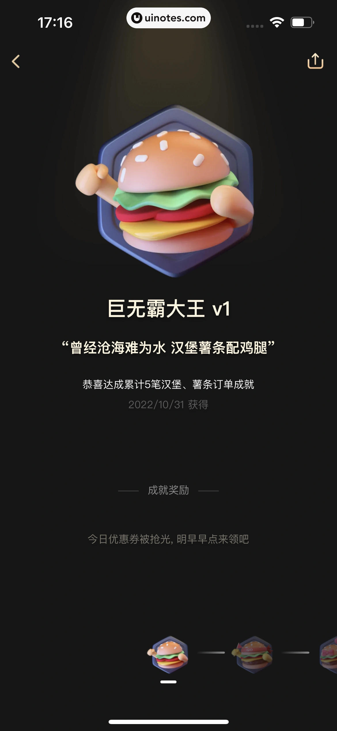 美团 App 截图 0993 - UI Notes