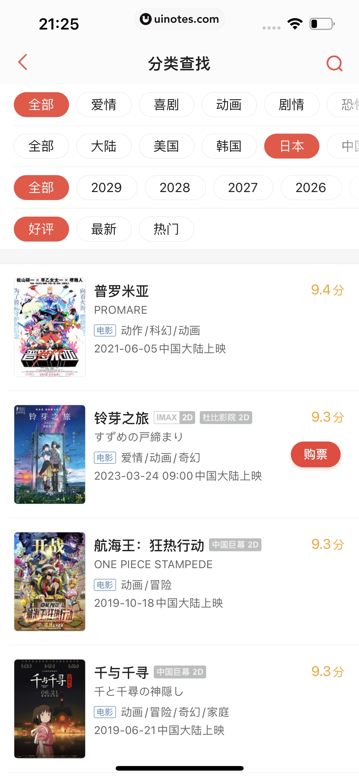 猫眼 App 截图 355 - UI Notes