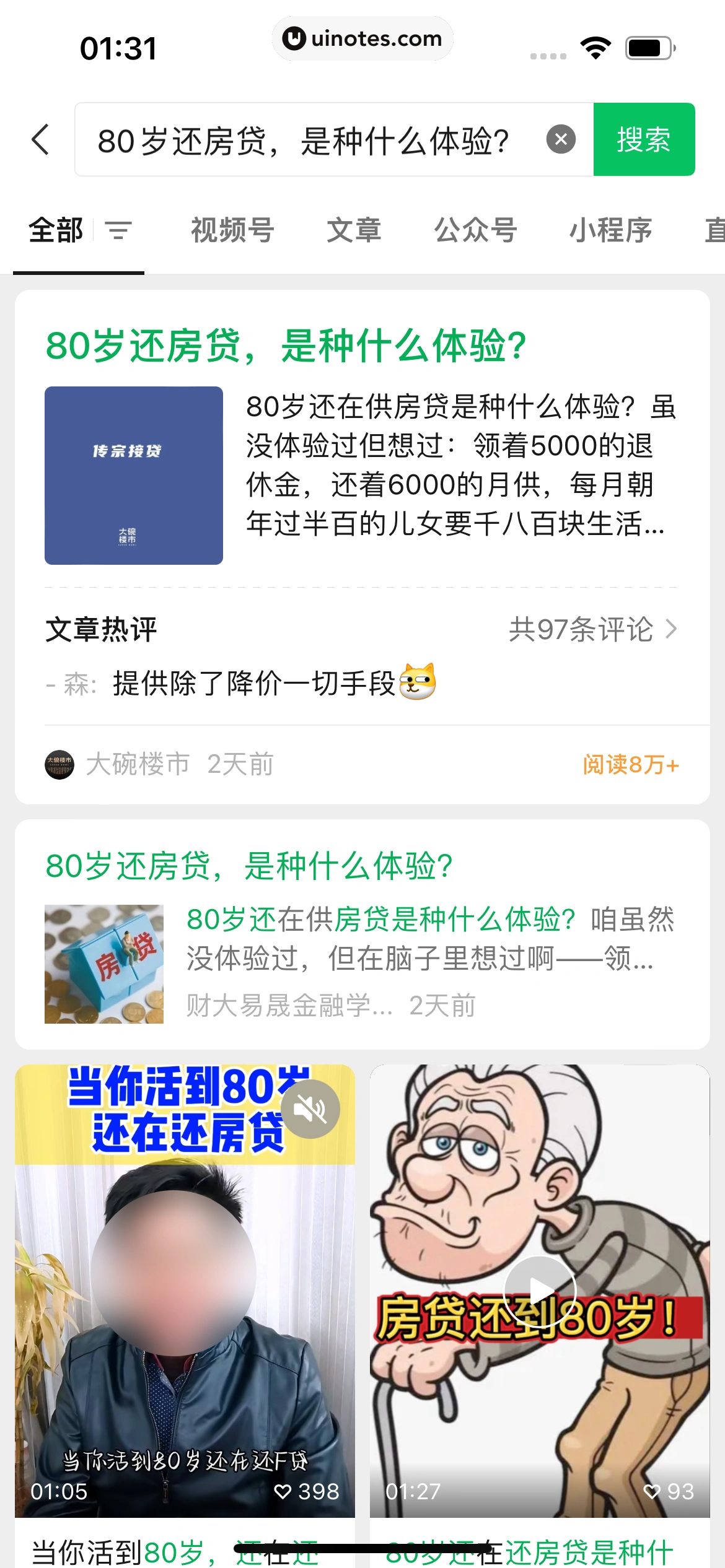 微信 App 截图 022 - UI Notes