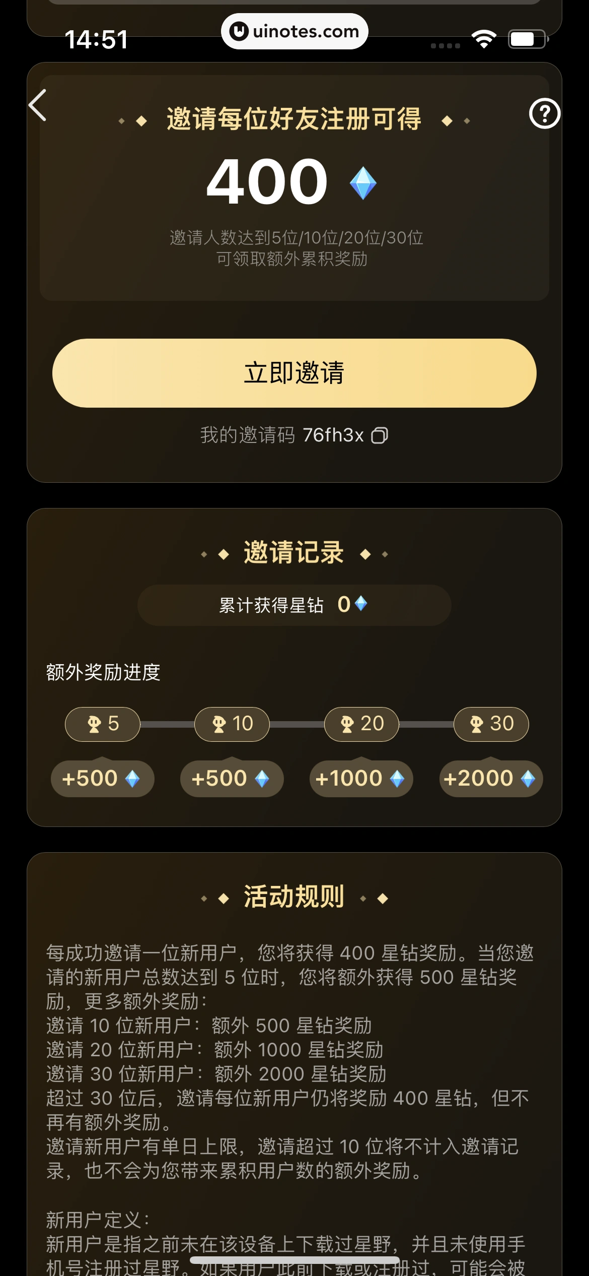 星野 App 截图 228 - UI Notes