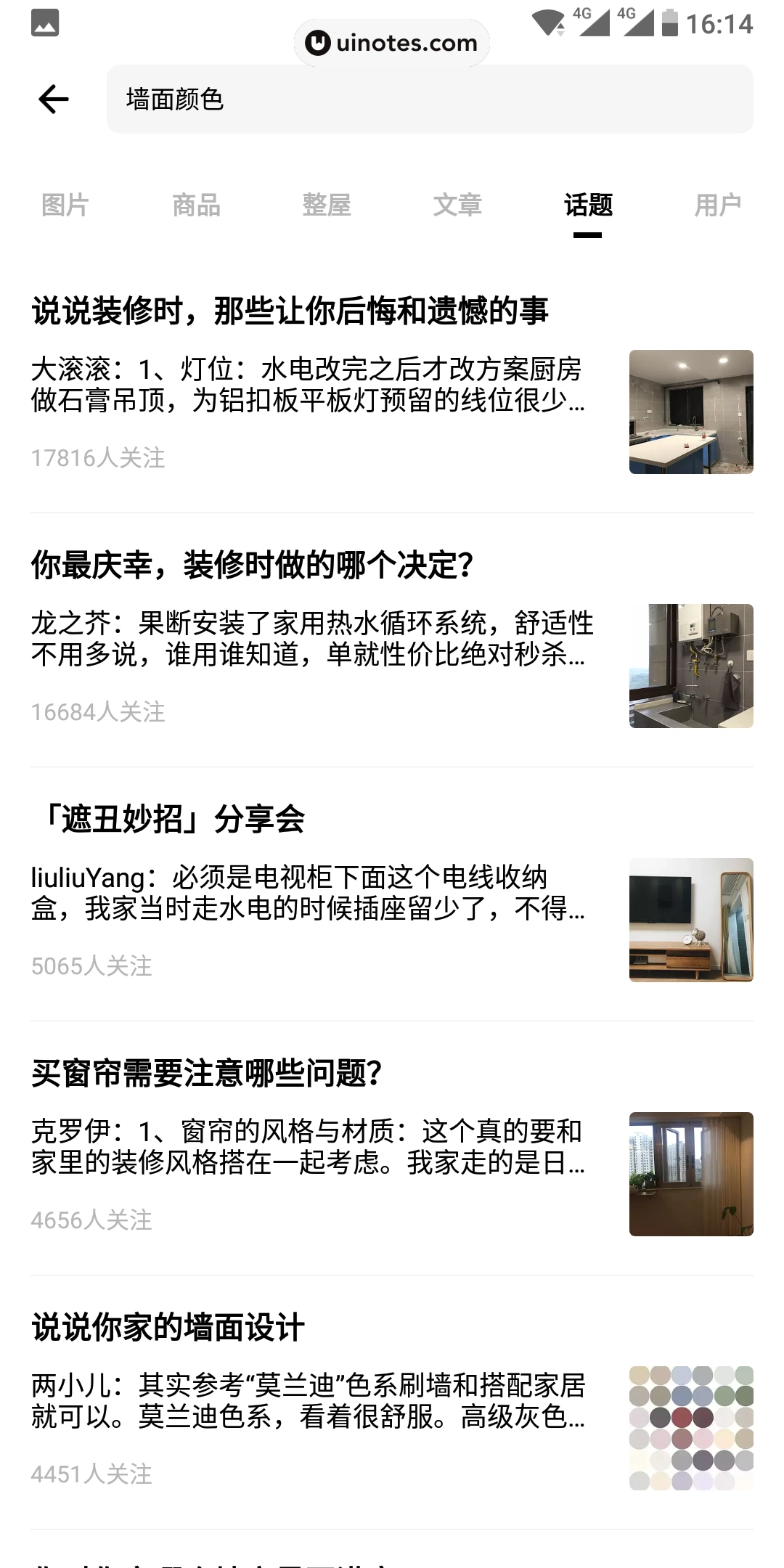 好好住 App 截图 055 - UI Notes