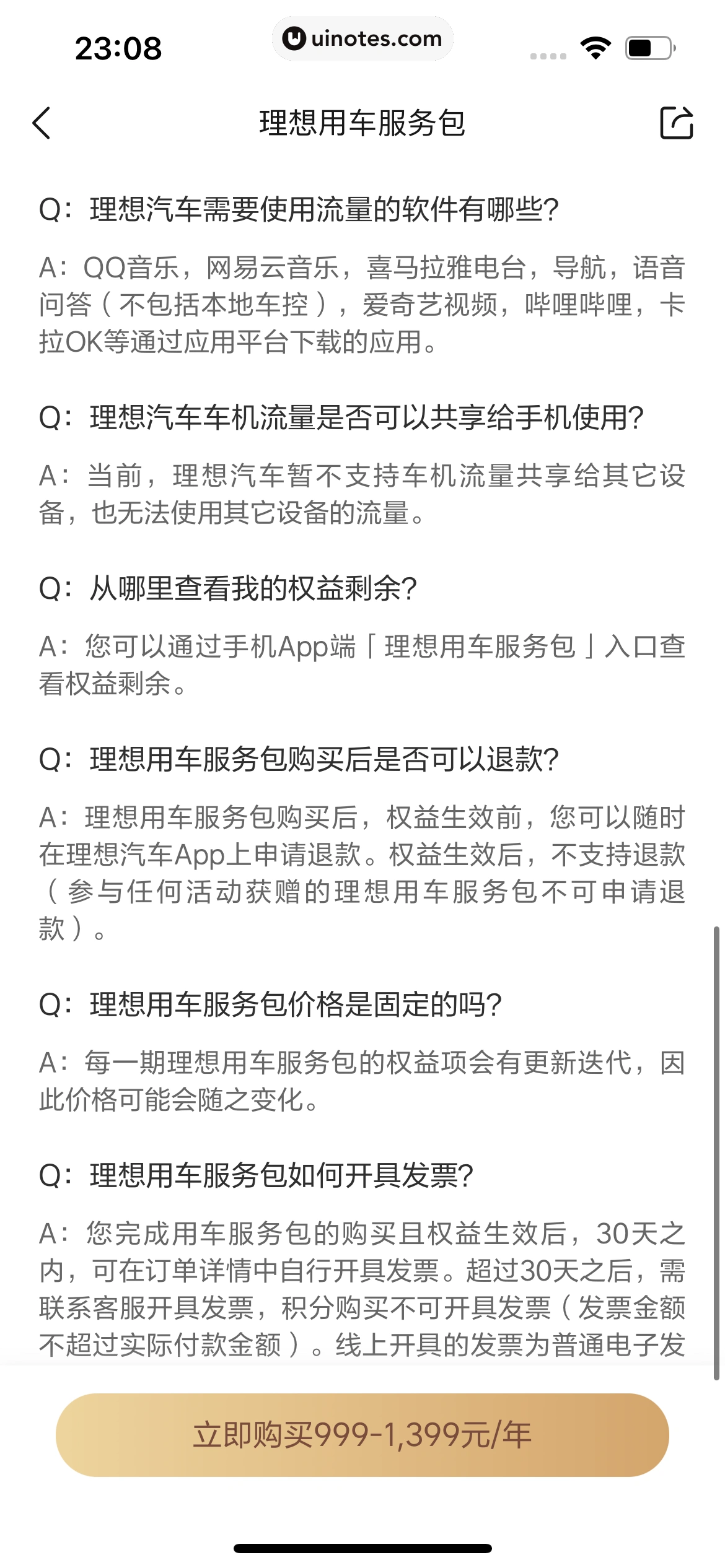 理想汽车 App 截图 202 - UI Notes