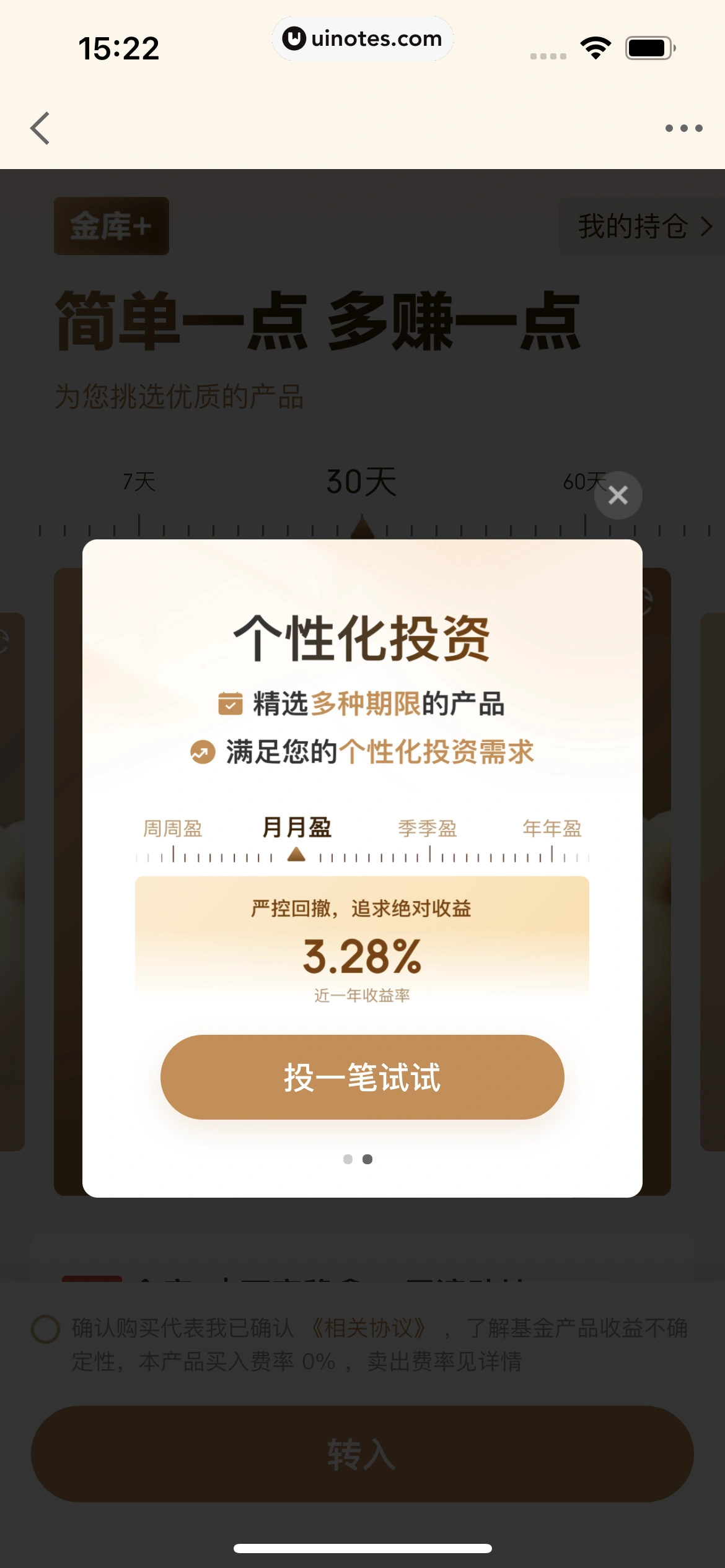 京东金融 App 截图 297 - UI Notes