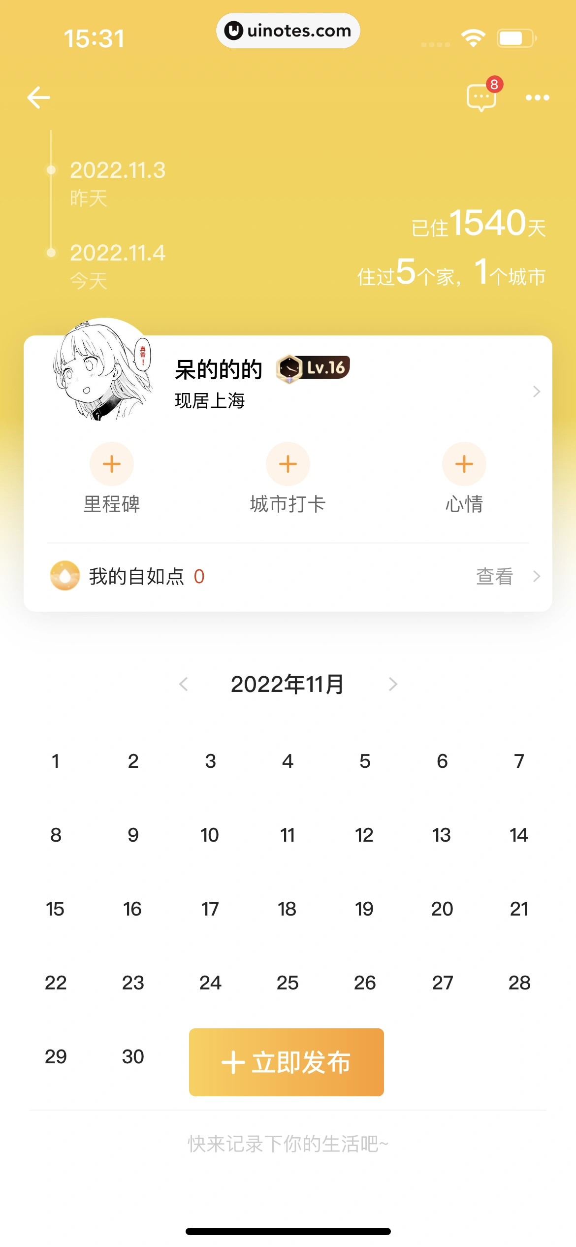 自如 App 截图 349 - UI Notes