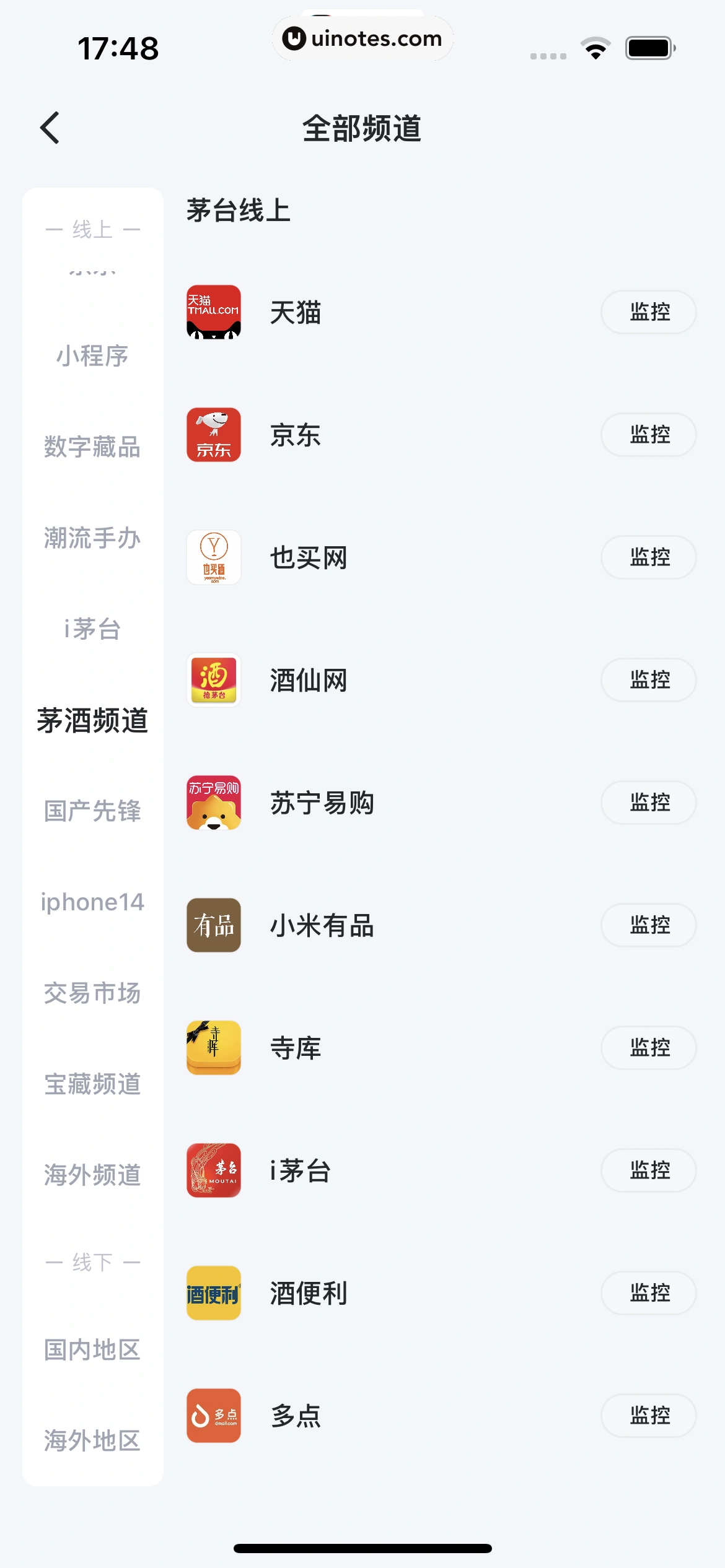 盯潮 App 截图 118 - UI Notes