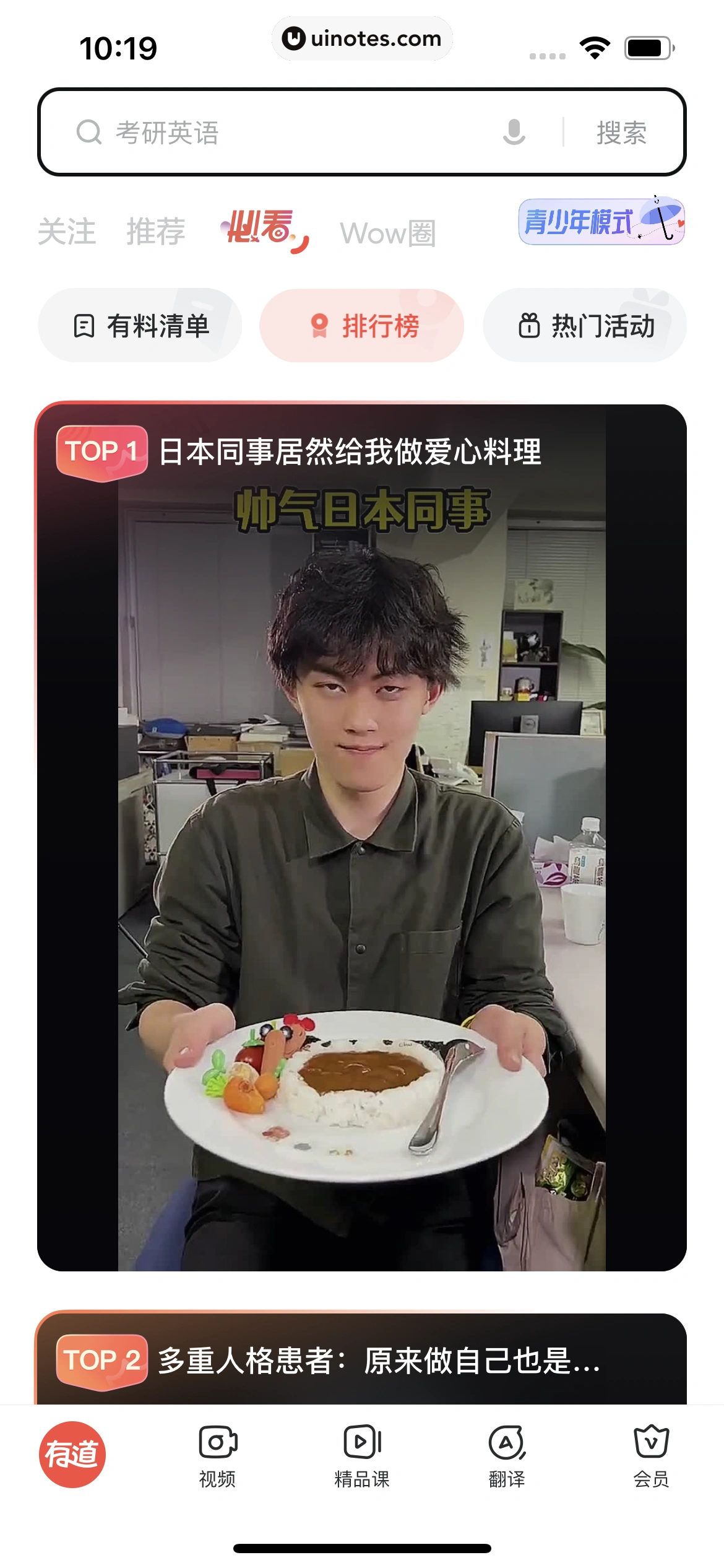 网易有道词典 App 截图 137 - UI Notes