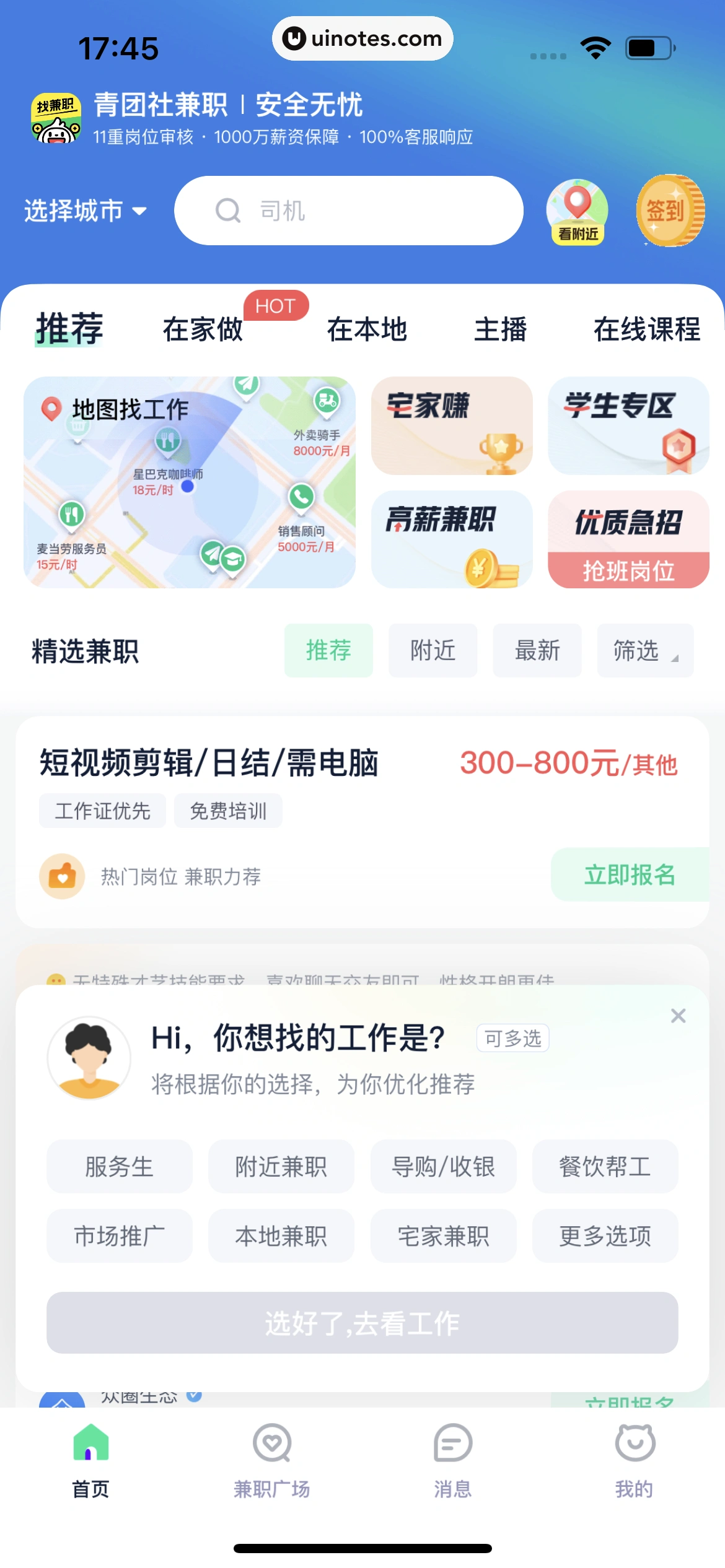 青团社兼职 App 截图 019 - UI Notes