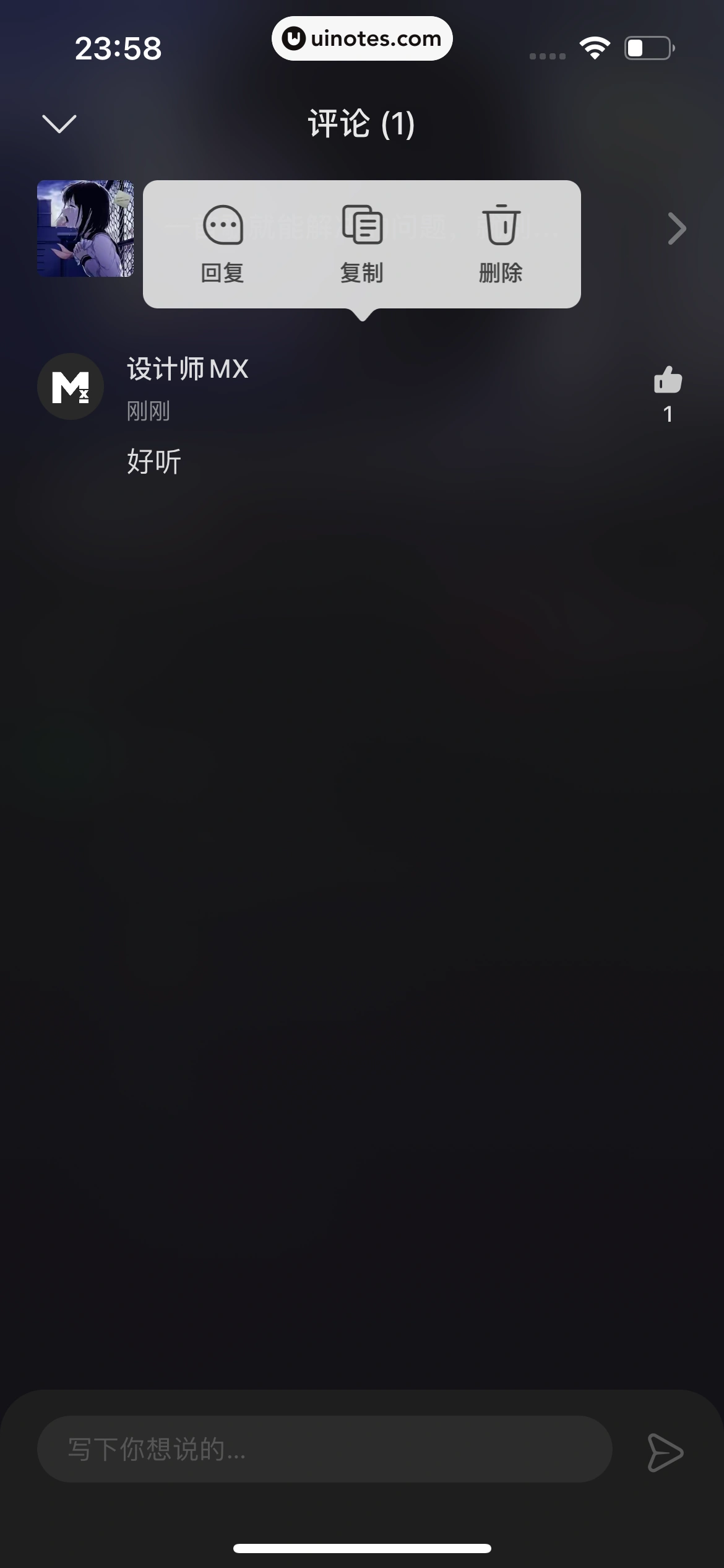 汽水音乐 App 截图 050 - UI Notes